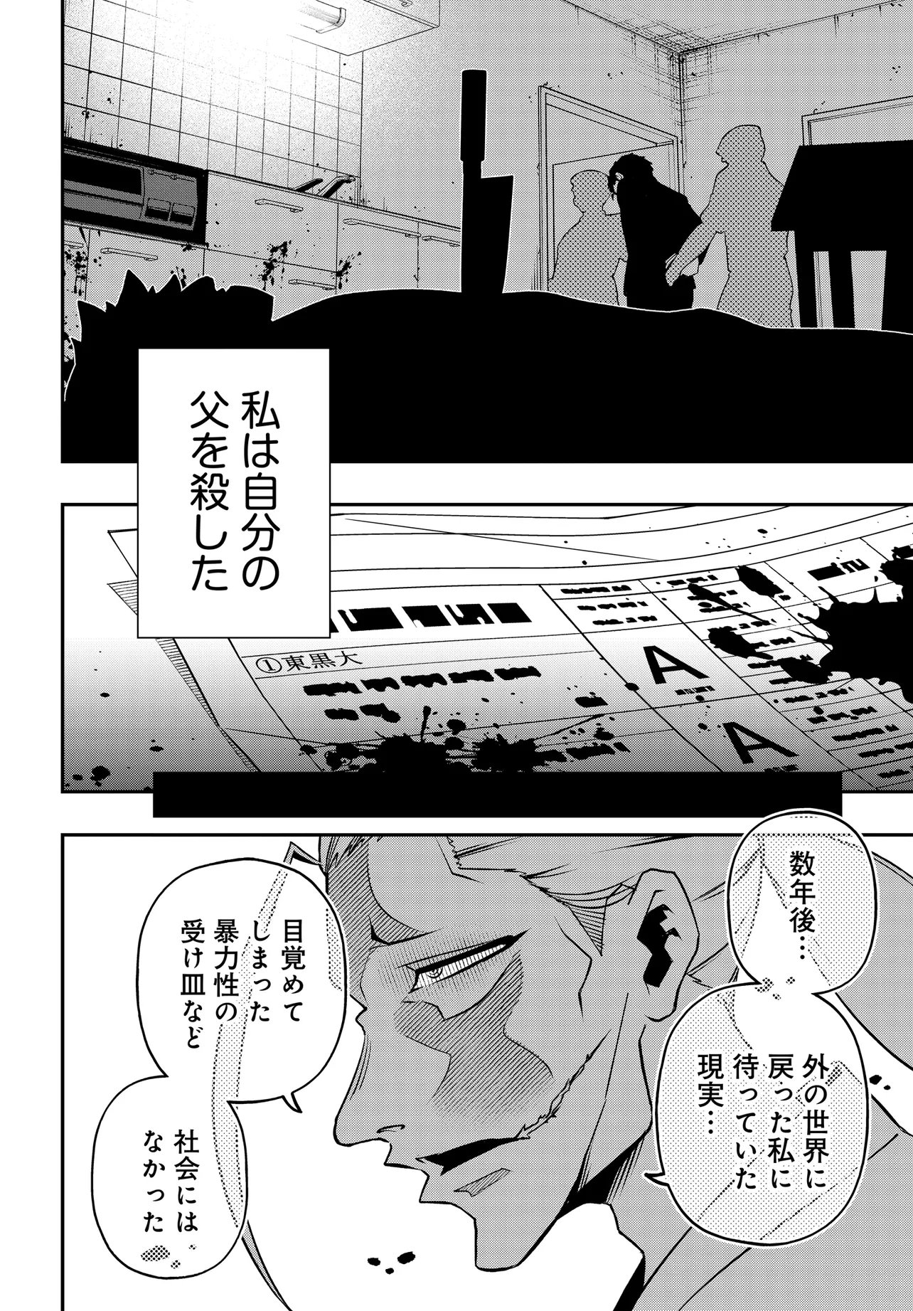 Ura Manga Girl: Watashi, Joshikousei dakedo Ura Shakai de Mahjong Shitemasu - Chapter 16 - Page 10