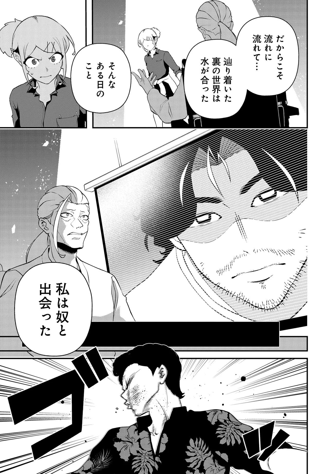 Ura Manga Girl: Watashi, Joshikousei dakedo Ura Shakai de Mahjong Shitemasu - Chapter 16 - Page 11