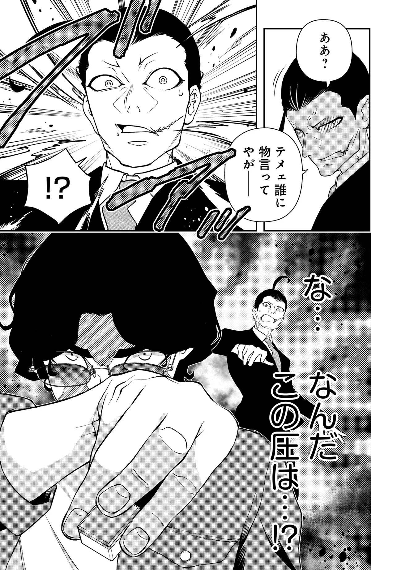 Ura Manga Girl: Watashi, Joshikousei dakedo Ura Shakai de Mahjong Shitemasu - Chapter 16 - Page 15