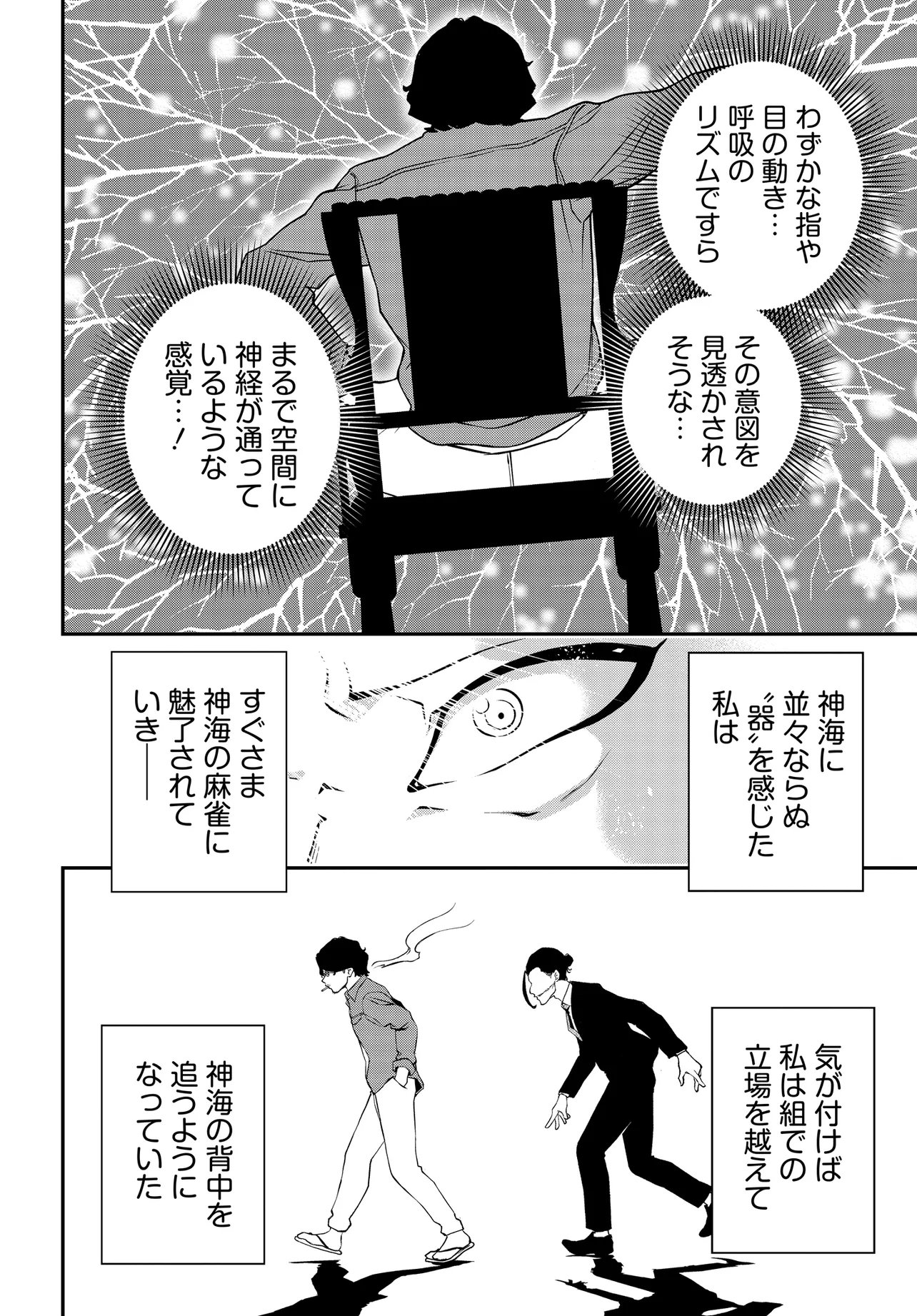 Ura Manga Girl: Watashi, Joshikousei dakedo Ura Shakai de Mahjong Shitemasu - Chapter 16 - Page 16