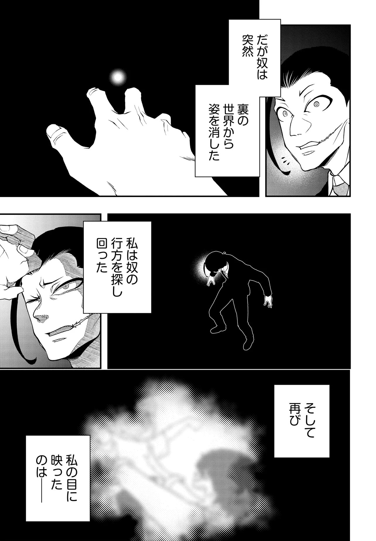 Ura Manga Girl: Watashi, Joshikousei dakedo Ura Shakai de Mahjong Shitemasu - Chapter 16 - Page 17