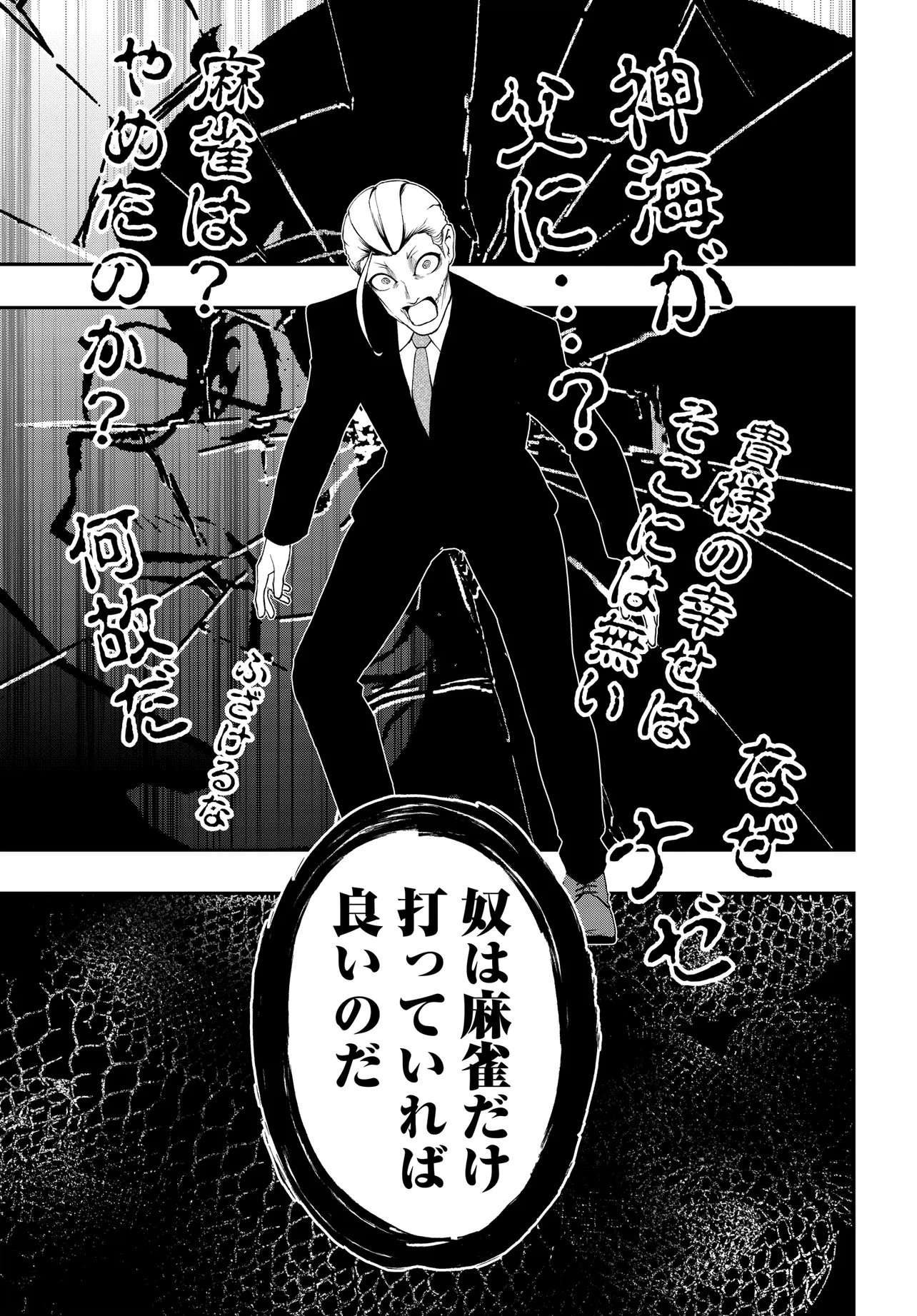 Ura Manga Girl: Watashi, Joshikousei dakedo Ura Shakai de Mahjong Shitemasu - Chapter 16 - Page 19