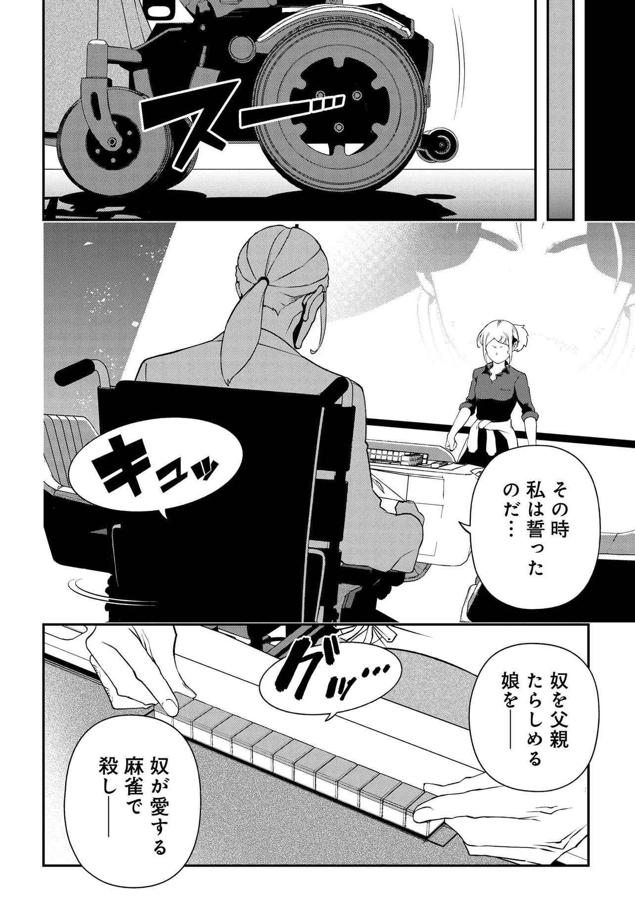 Ura Manga Girl: Watashi, Joshikousei dakedo Ura Shakai de Mahjong Shitemasu - Chapter 16 - Page 20