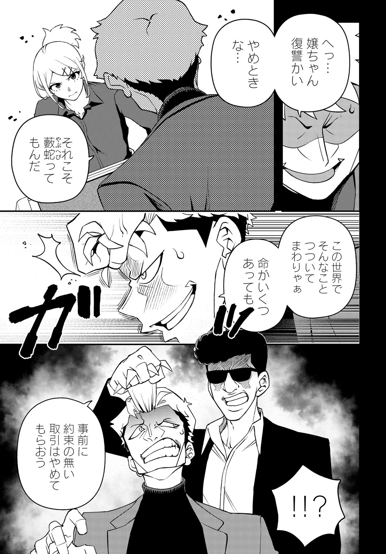 Ura Manga Girl: Watashi, Joshikousei dakedo Ura Shakai de Mahjong Shitemasu - Chapter 2 - Page 11
