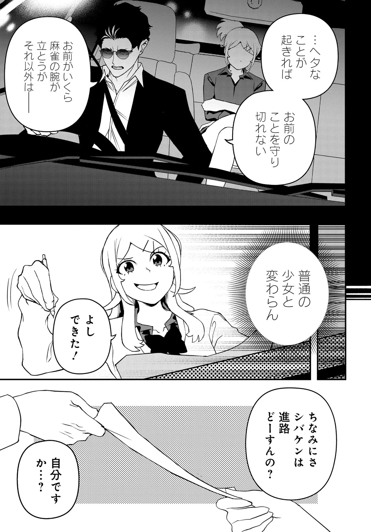Ura Manga Girl: Watashi, Joshikousei dakedo Ura Shakai de Mahjong Shitemasu - Chapter 2 - Page 13