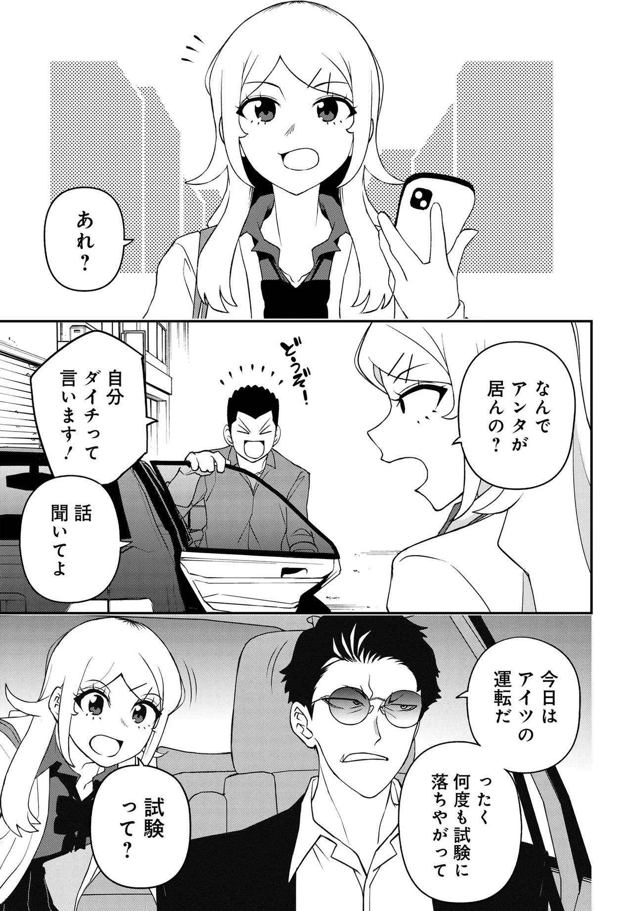 Ura Manga Girl: Watashi, Joshikousei dakedo Ura Shakai de Mahjong Shitemasu - Chapter 2 - Page 17