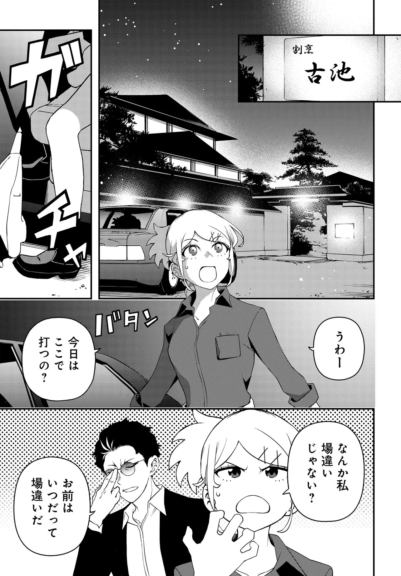 Ura Manga Girl: Watashi, Joshikousei dakedo Ura Shakai de Mahjong Shitemasu - Chapter 2 - Page 19