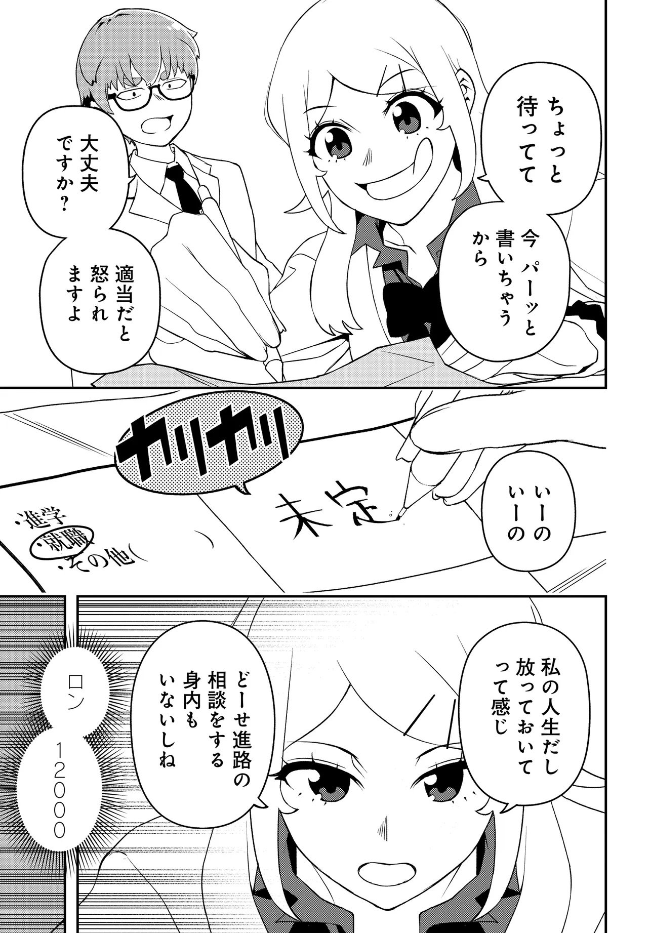 Ura Manga Girl: Watashi, Joshikousei dakedo Ura Shakai de Mahjong Shitemasu - Chapter 2 - Page 7