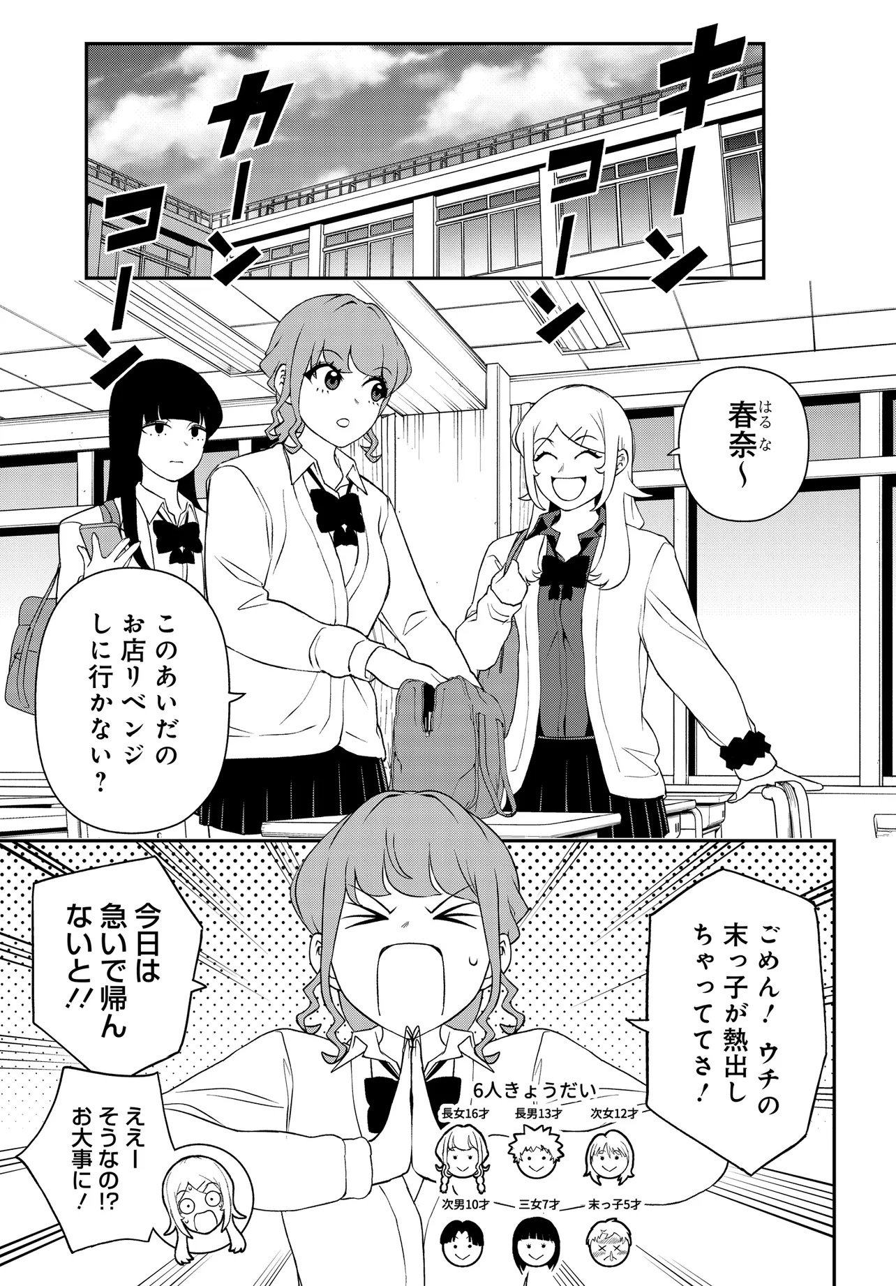 Ura Manga Girl: Watashi, Joshikousei dakedo Ura Shakai de Mahjong Shitemasu - Chapter 7 - Page 1