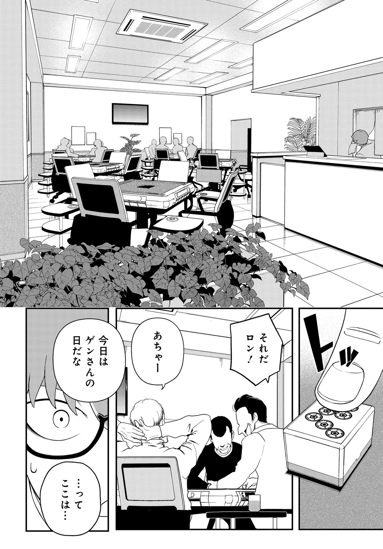Ura Manga Girl: Watashi, Joshikousei dakedo Ura Shakai de Mahjong Shitemasu - Chapter 7 - Page 12