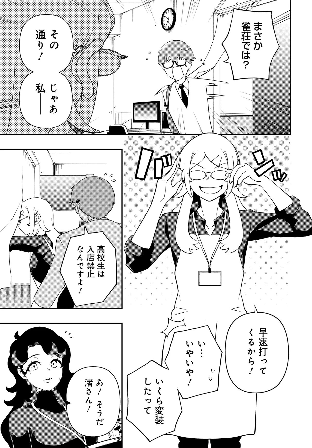 Ura Manga Girl: Watashi, Joshikousei dakedo Ura Shakai de Mahjong Shitemasu - Chapter 7 - Page 13