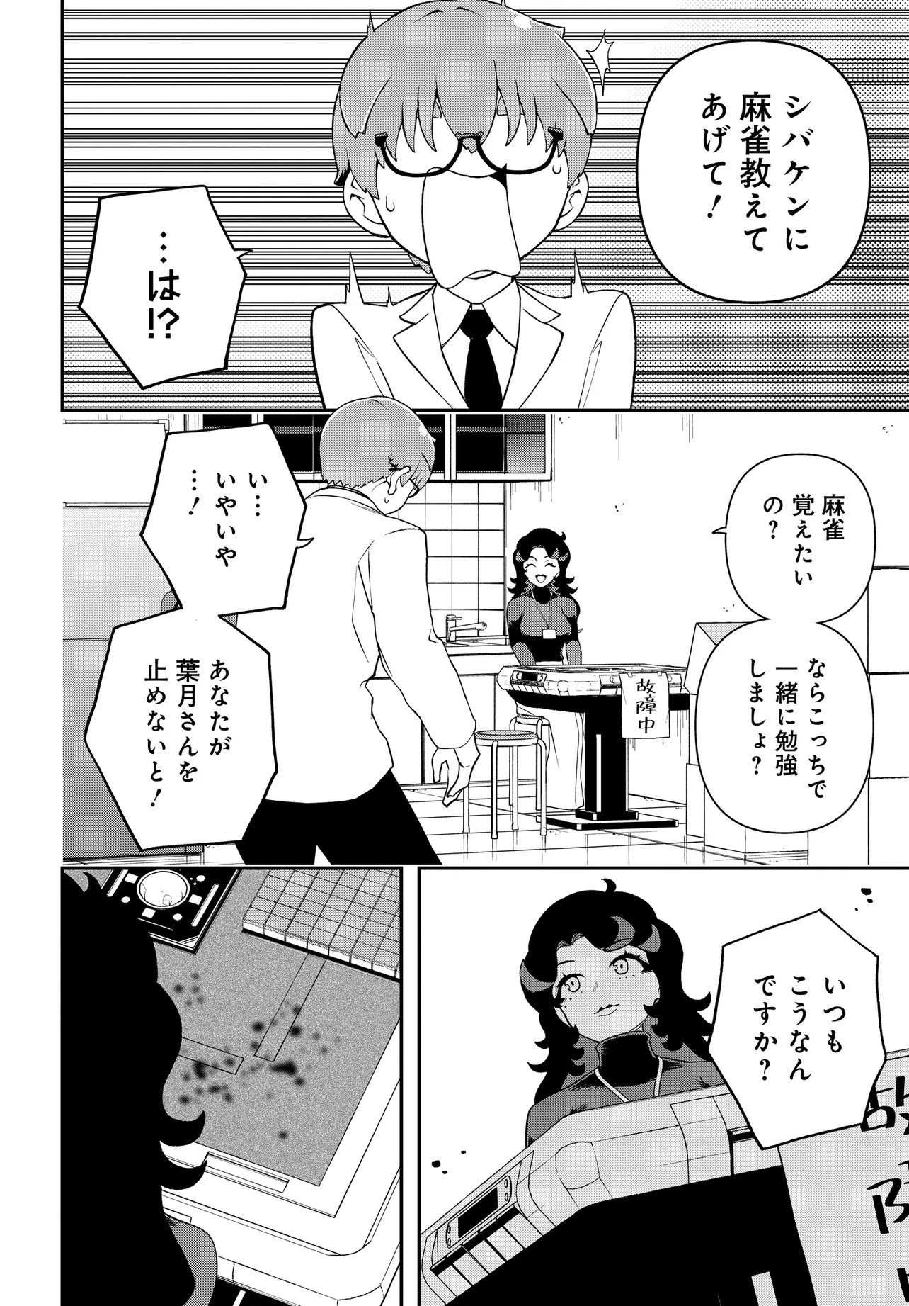 Ura Manga Girl: Watashi, Joshikousei dakedo Ura Shakai de Mahjong Shitemasu - Chapter 7 - Page 14