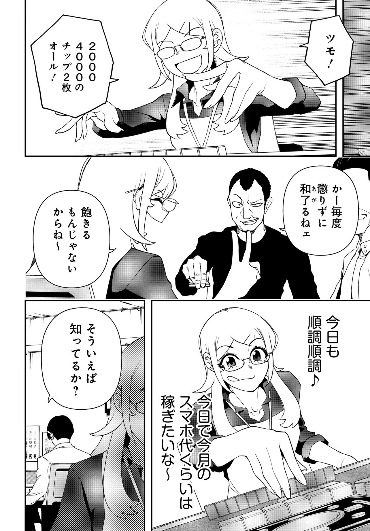 Ura Manga Girl: Watashi, Joshikousei dakedo Ura Shakai de Mahjong Shitemasu - Chapter 7 - Page 16
