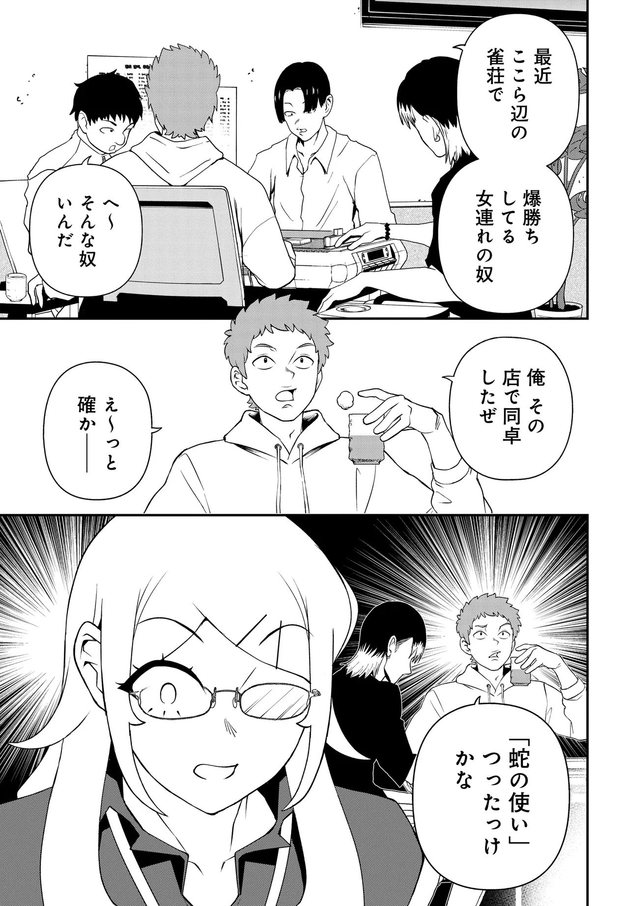 Ura Manga Girl: Watashi, Joshikousei dakedo Ura Shakai de Mahjong Shitemasu - Chapter 7 - Page 17