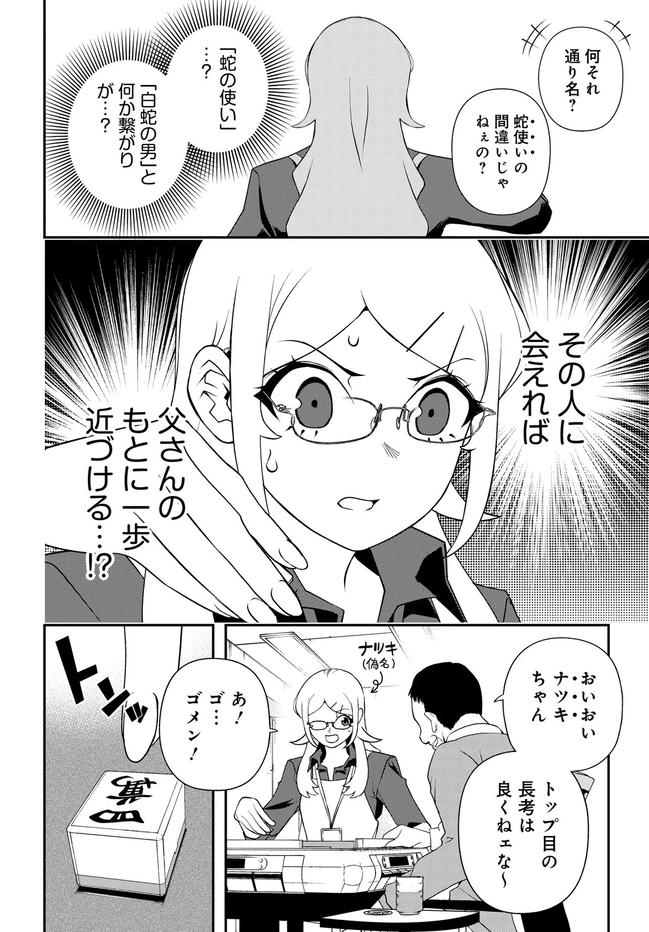 Ura Manga Girl: Watashi, Joshikousei dakedo Ura Shakai de Mahjong Shitemasu - Chapter 7 - Page 18