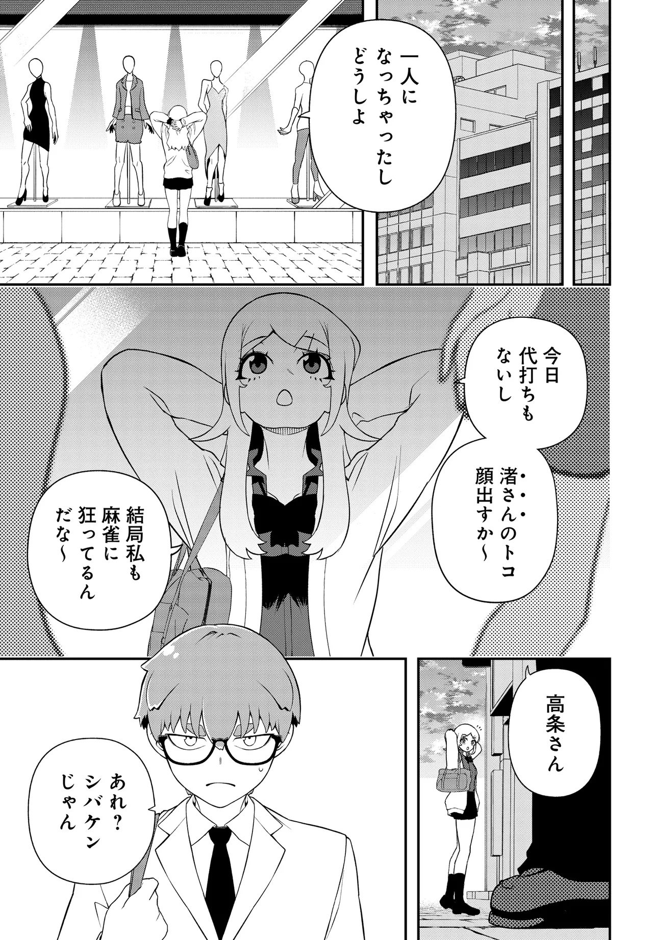 Ura Manga Girl: Watashi, Joshikousei dakedo Ura Shakai de Mahjong Shitemasu - Chapter 7 - Page 3