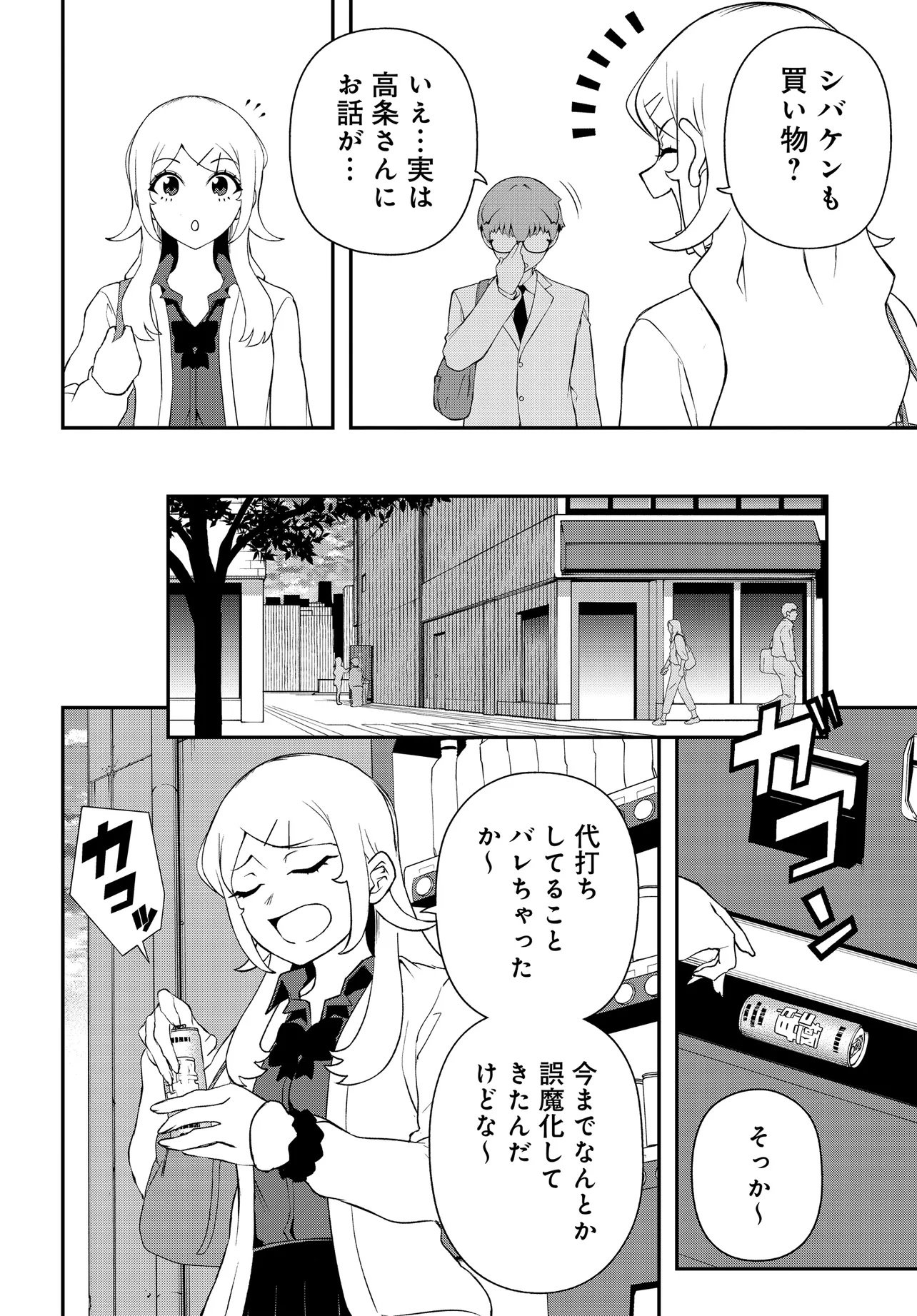 Ura Manga Girl: Watashi, Joshikousei dakedo Ura Shakai de Mahjong Shitemasu - Chapter 7 - Page 4