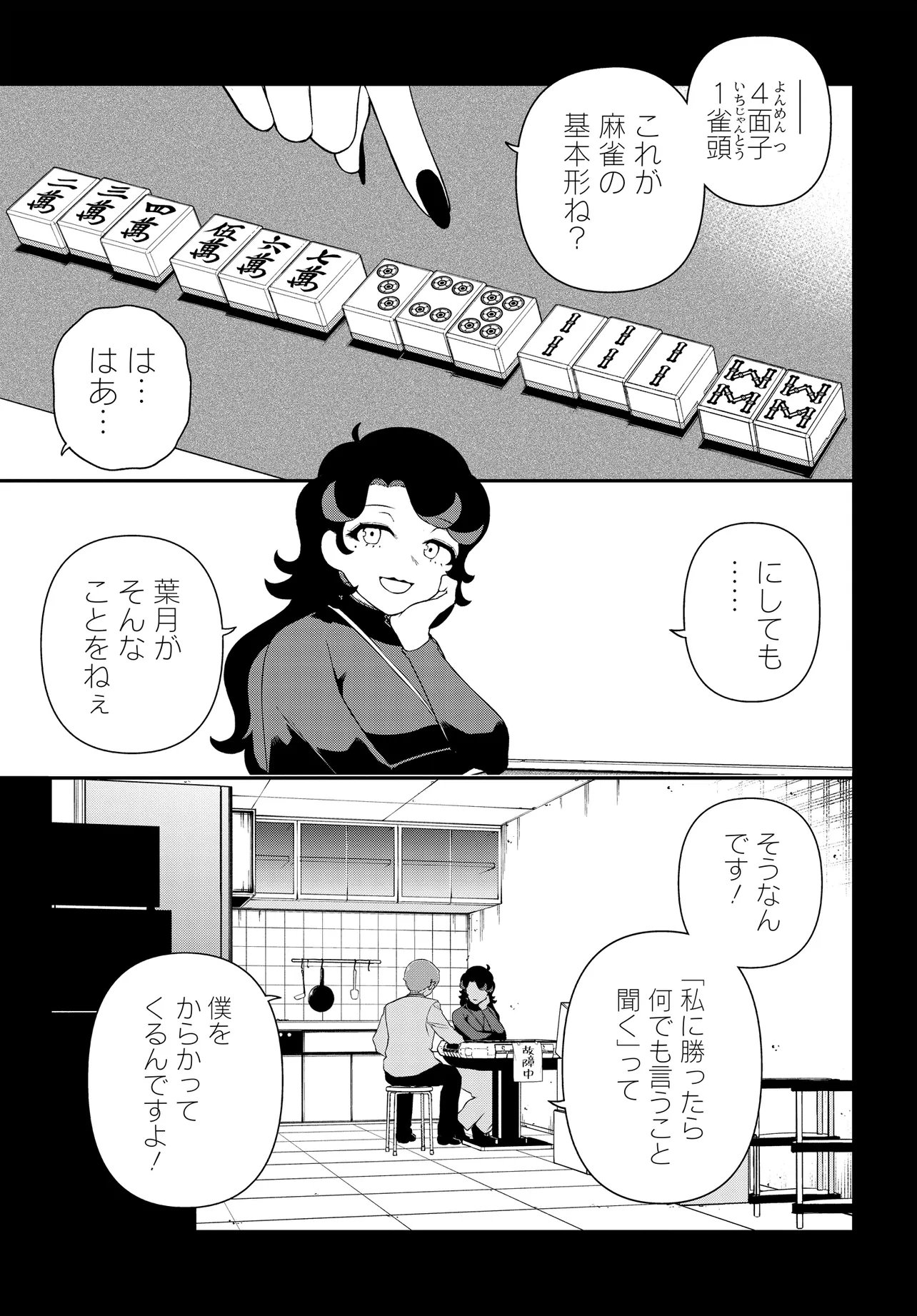 Ura Manga Girl: Watashi, Joshikousei dakedo Ura Shakai de Mahjong Shitemasu - Chapter 9 - Page 1