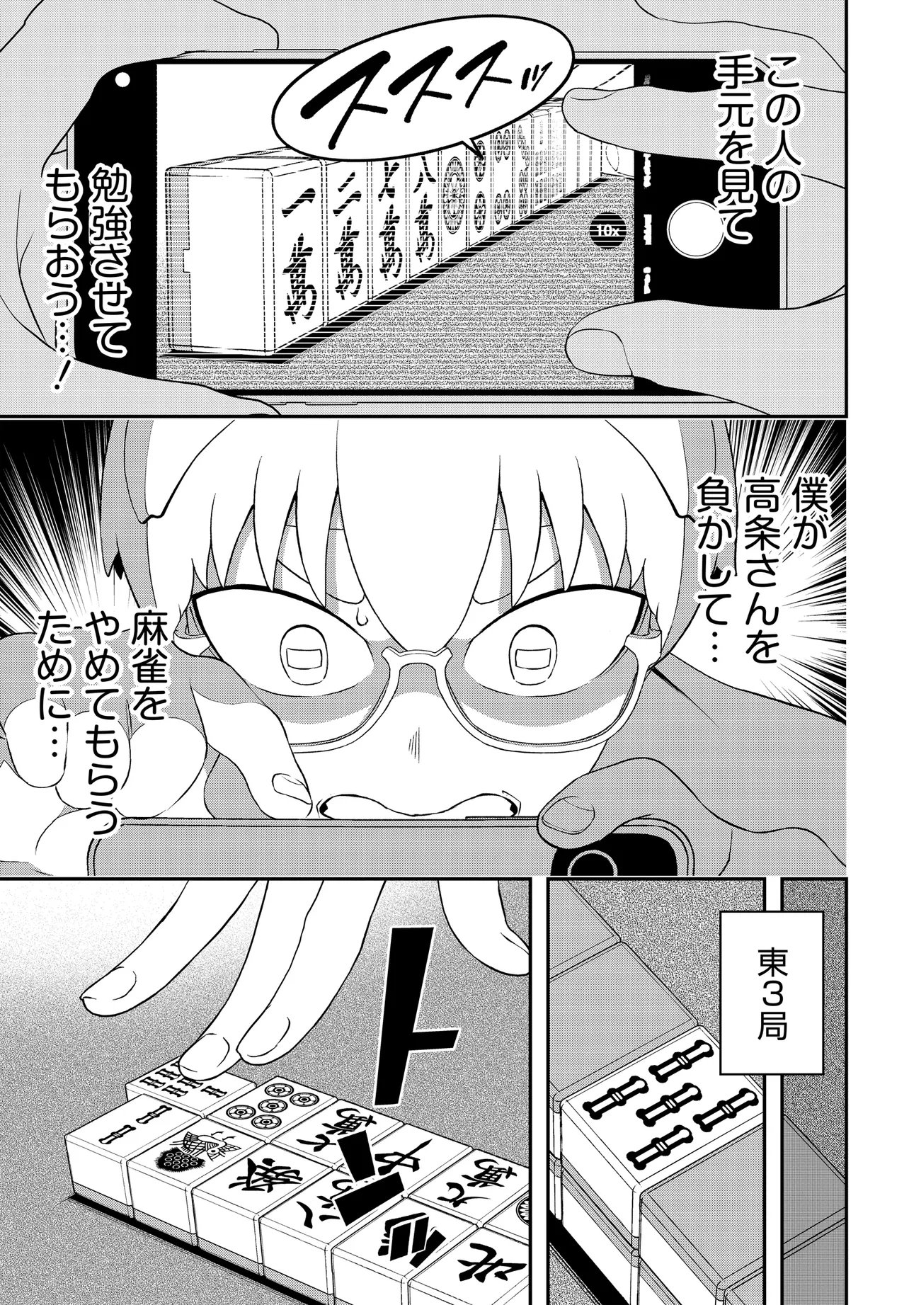 Ura Manga Girl: Watashi, Joshikousei dakedo Ura Shakai de Mahjong Shitemasu - Chapter 9 - Page 11