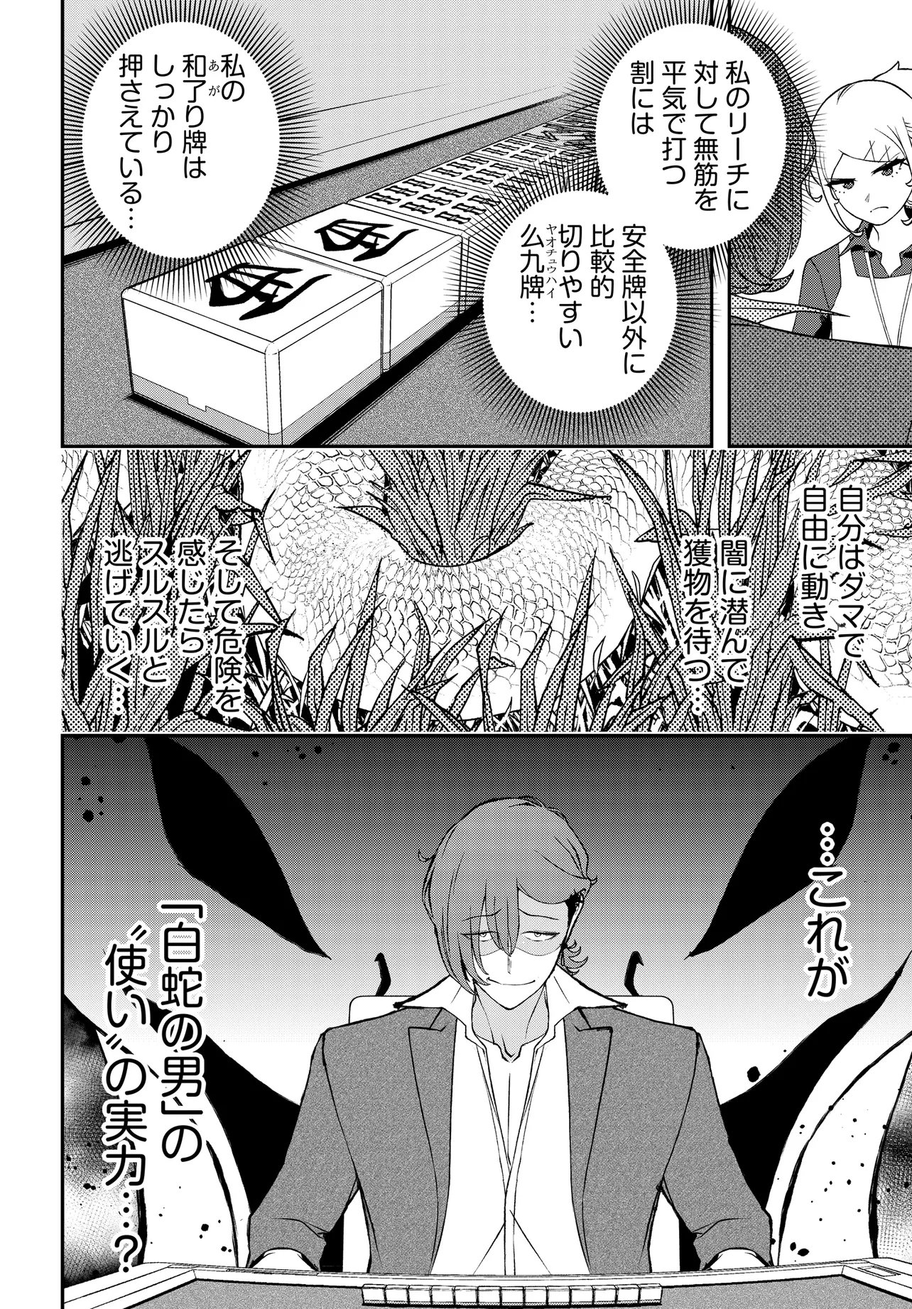 Ura Manga Girl: Watashi, Joshikousei dakedo Ura Shakai de Mahjong Shitemasu - Chapter 9 - Page 14