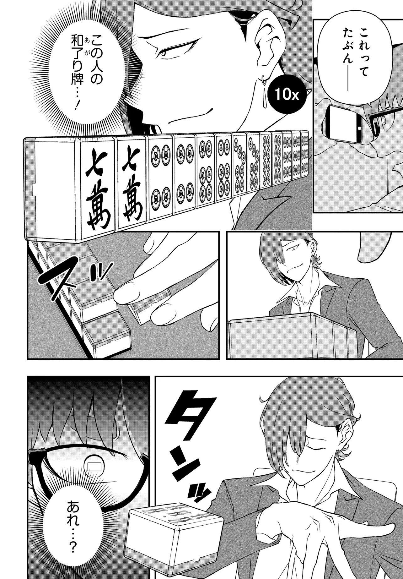 Ura Manga Girl: Watashi, Joshikousei dakedo Ura Shakai de Mahjong Shitemasu - Chapter 9 - Page 16
