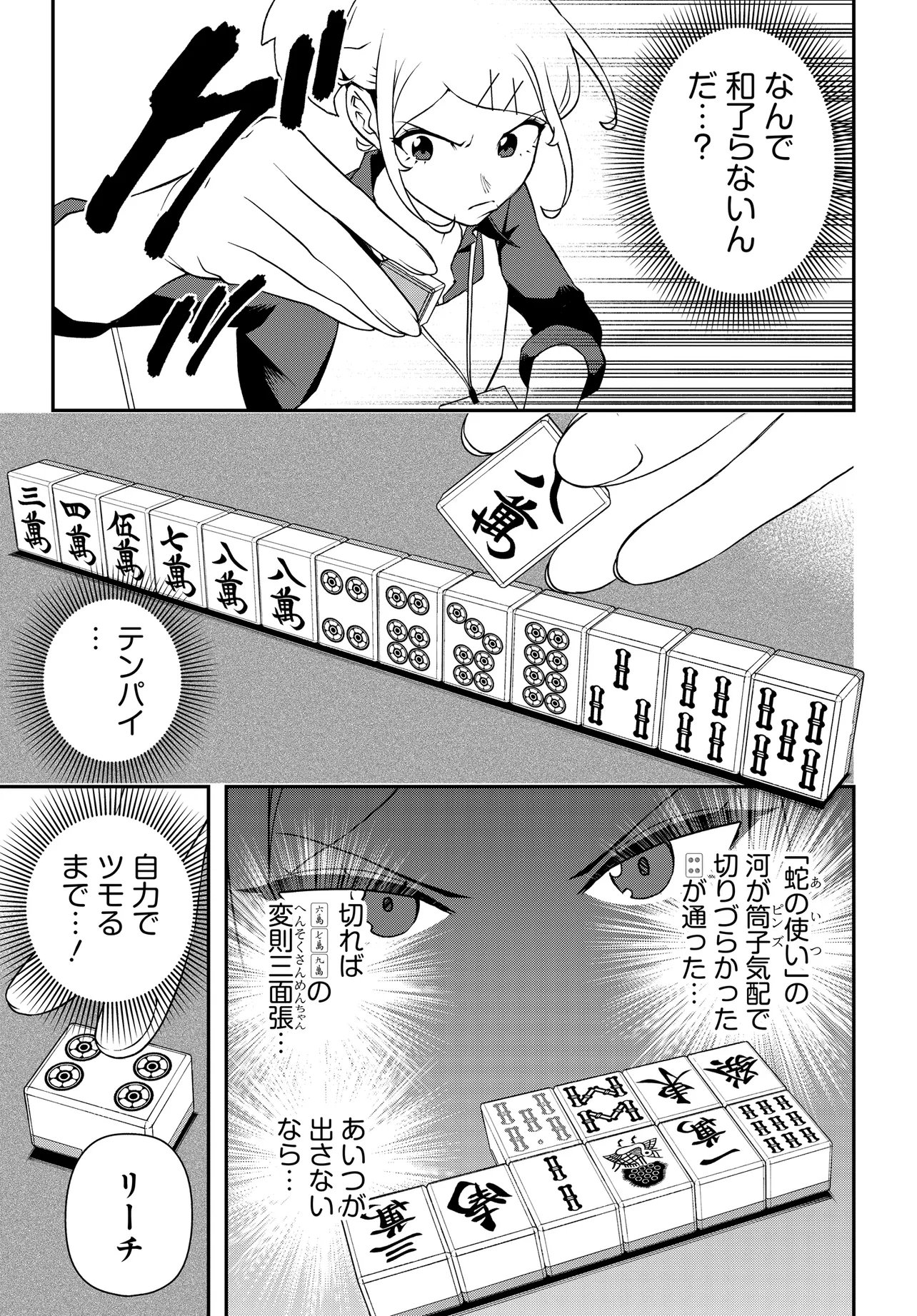 Ura Manga Girl: Watashi, Joshikousei dakedo Ura Shakai de Mahjong Shitemasu - Chapter 9 - Page 17
