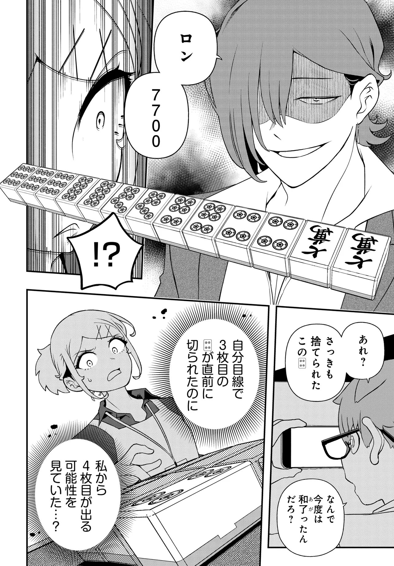 Ura Manga Girl: Watashi, Joshikousei dakedo Ura Shakai de Mahjong Shitemasu - Chapter 9 - Page 18