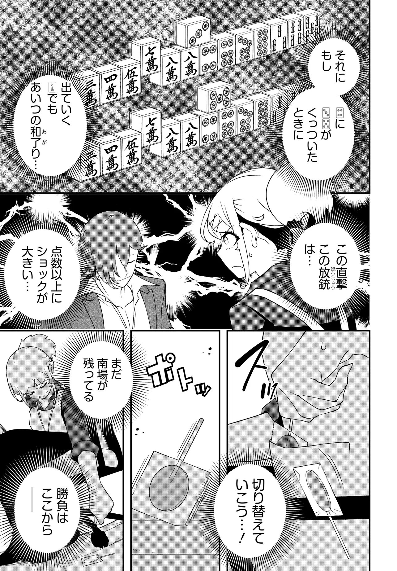 Ura Manga Girl: Watashi, Joshikousei dakedo Ura Shakai de Mahjong Shitemasu - Chapter 9 - Page 19