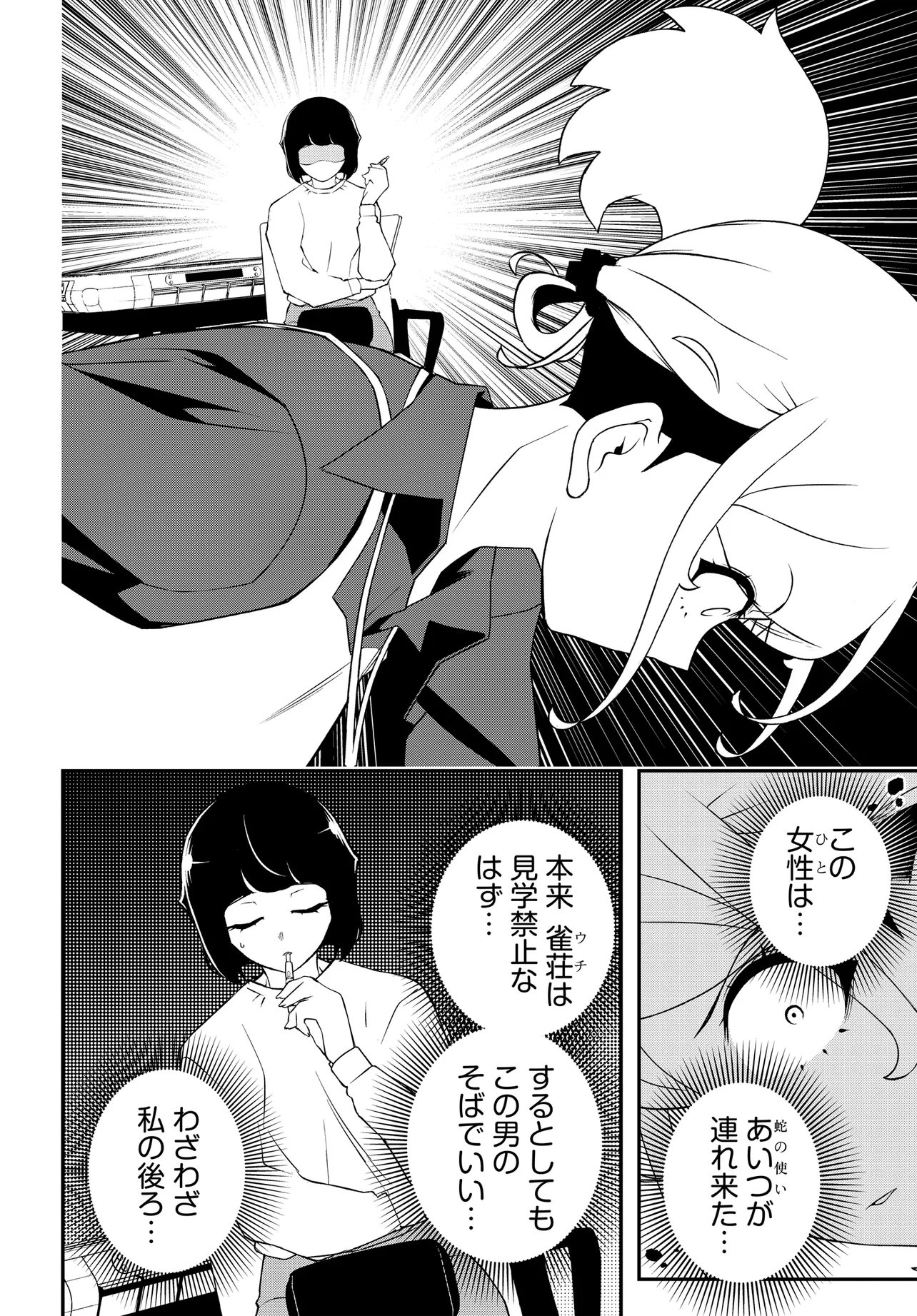 Ura Manga Girl: Watashi, Joshikousei dakedo Ura Shakai de Mahjong Shitemasu - Chapter 9 - Page 20