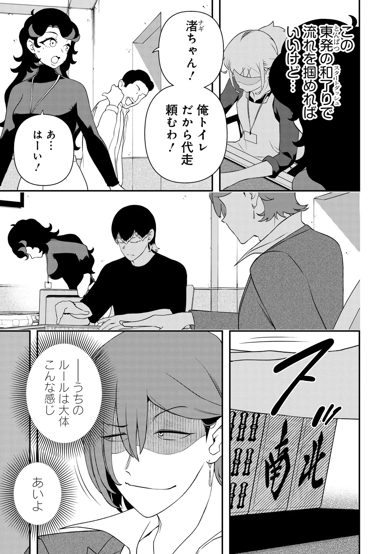 Ura Manga Girl: Watashi, Joshikousei dakedo Ura Shakai de Mahjong Shitemasu - Chapter 9 - Page 5