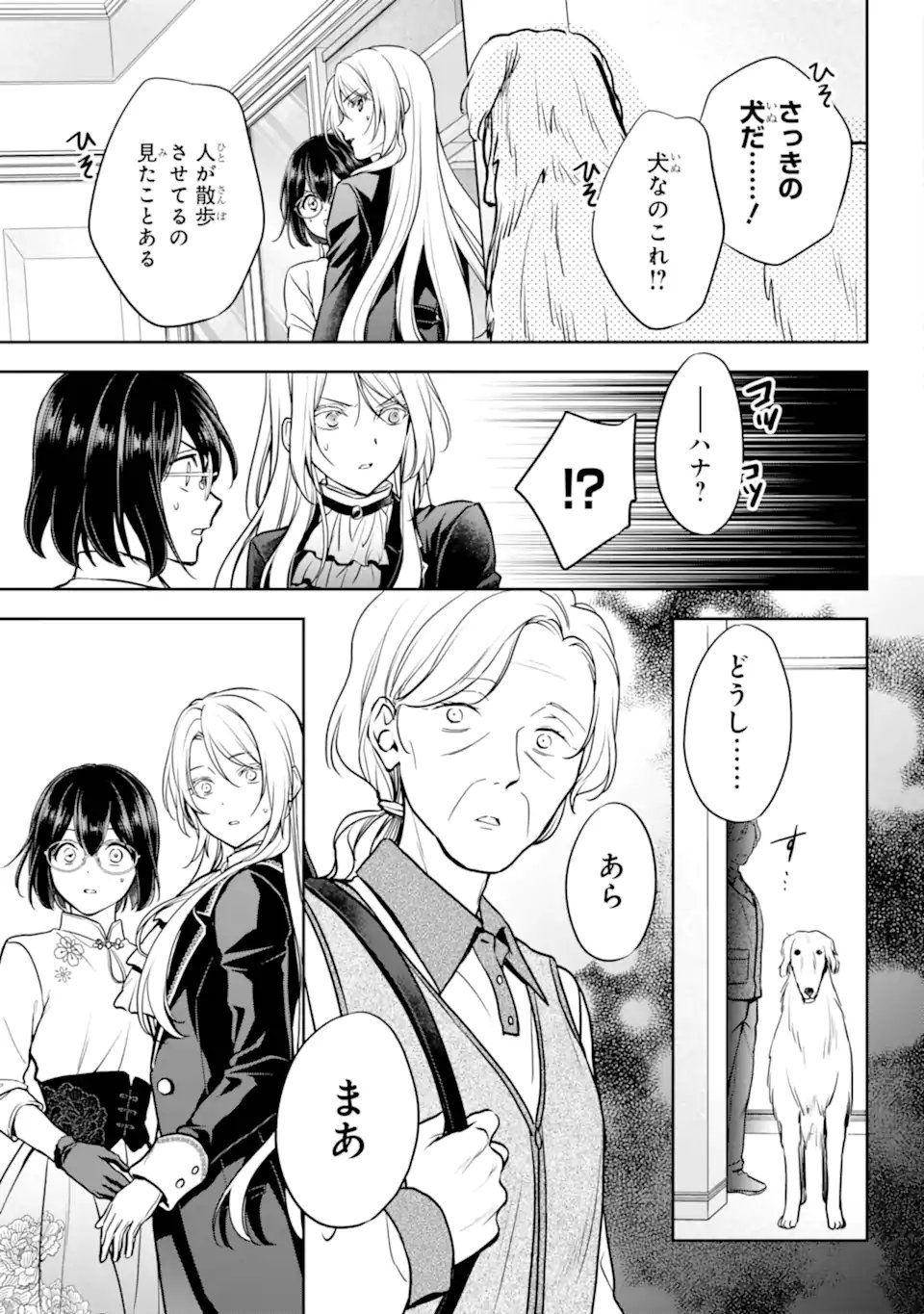 Urasekai Picnic - Chapter 84.3 - Page 12