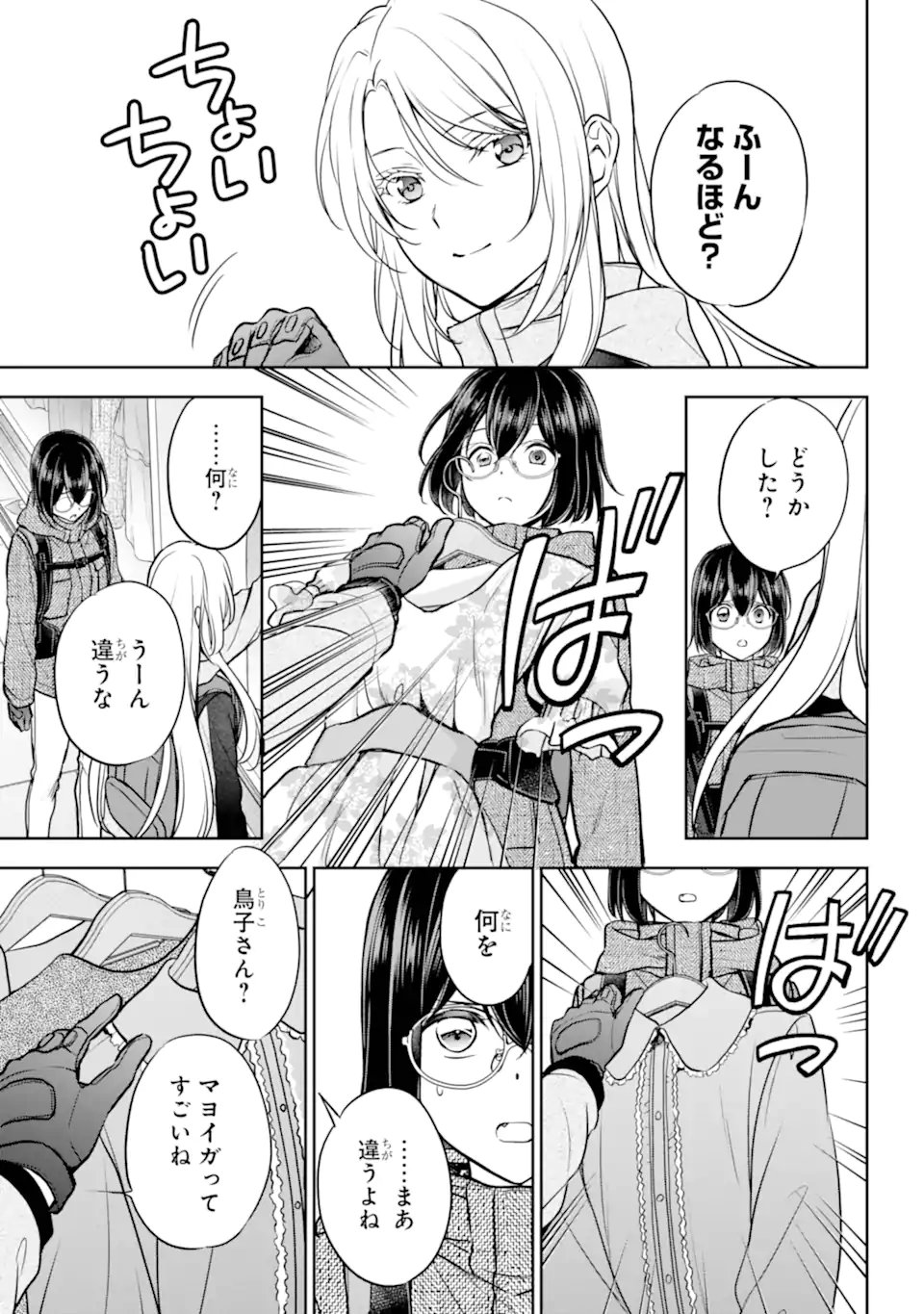 Urasekai Picnic - Chapter 84.3 - Page 2