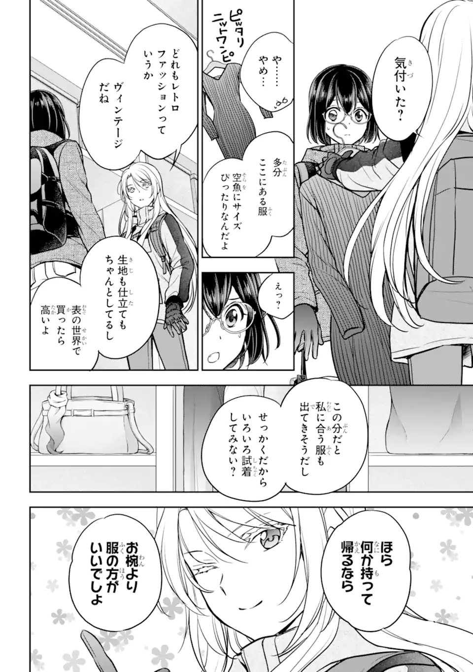 Urasekai Picnic - Chapter 84.3 - Page 3