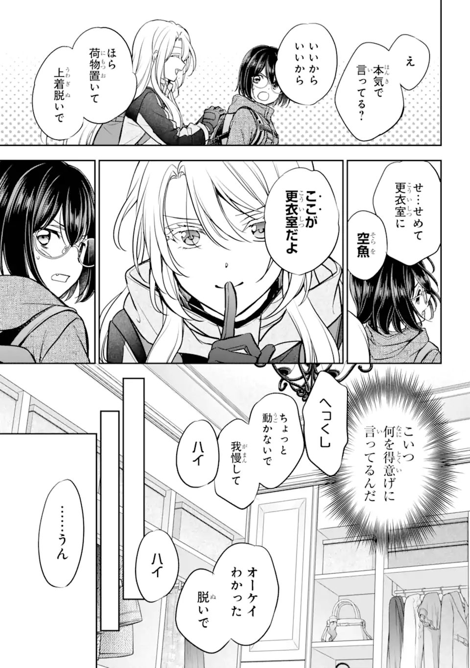 Urasekai Picnic - Chapter 84.3 - Page 4