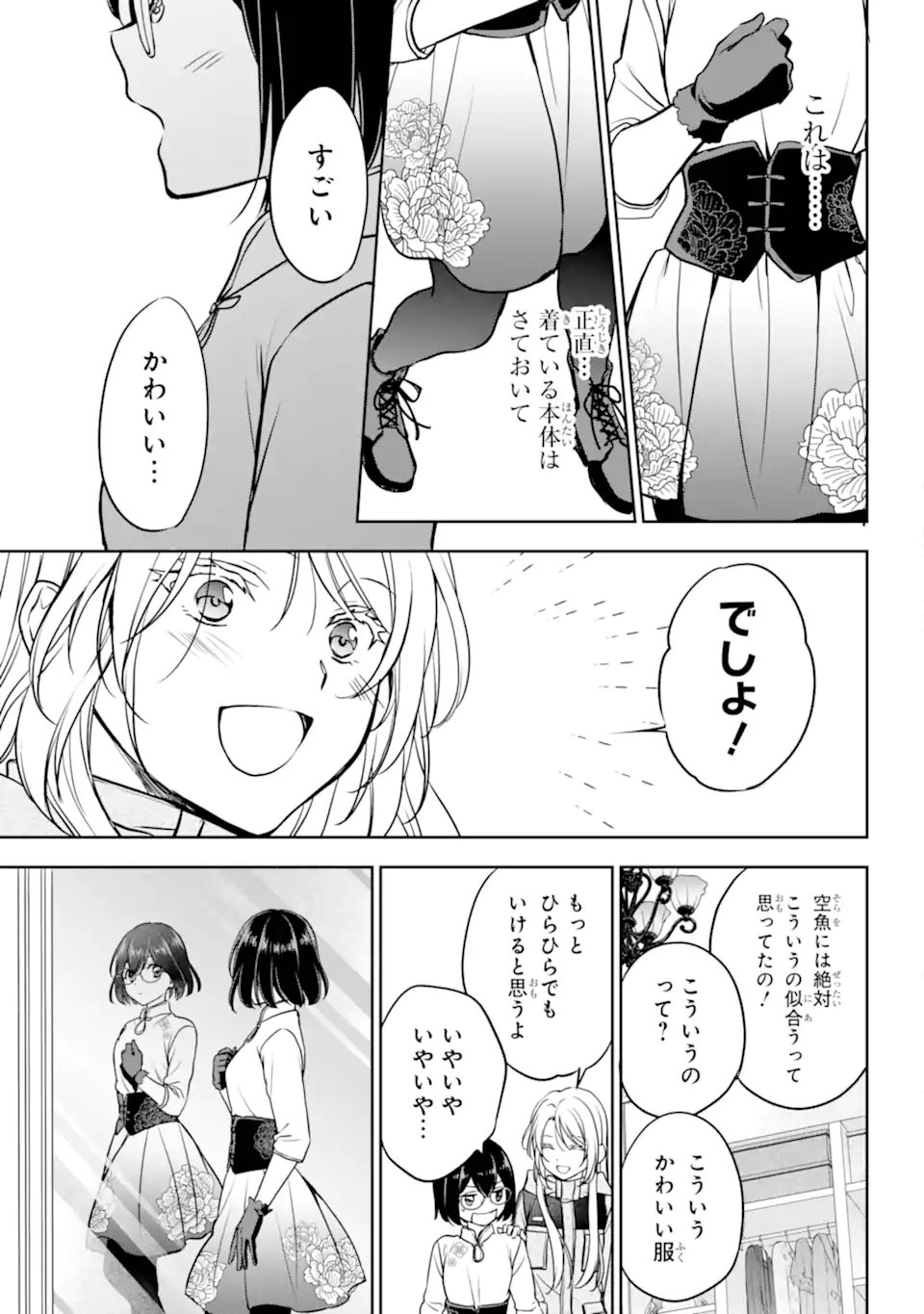 Urasekai Picnic - Chapter 84.3 - Page 6