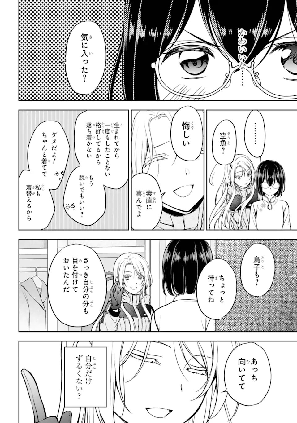 Urasekai Picnic - Chapter 84.3 - Page 7