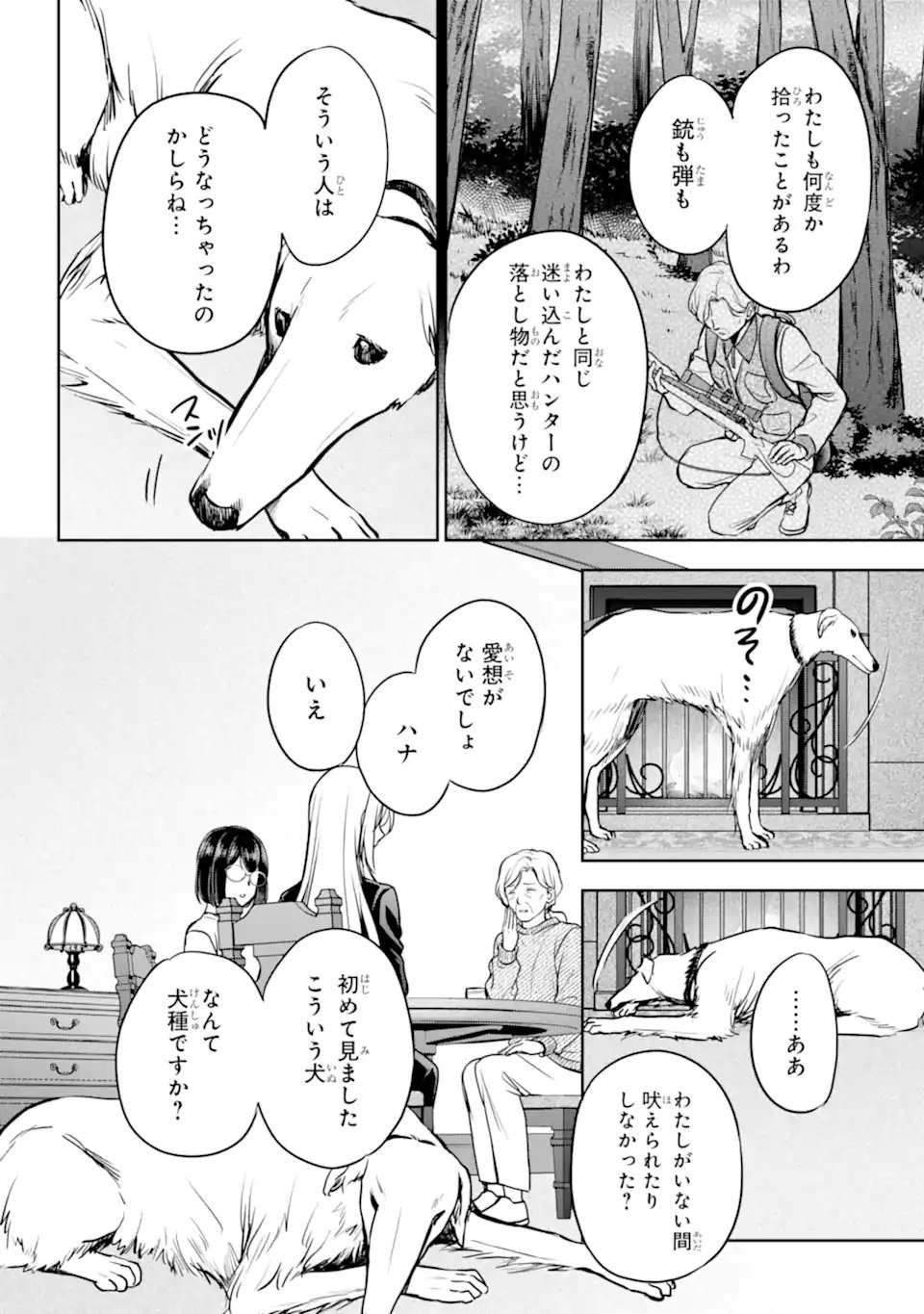 Urasekai Picnic - Chapter 85.1 - Page 10
