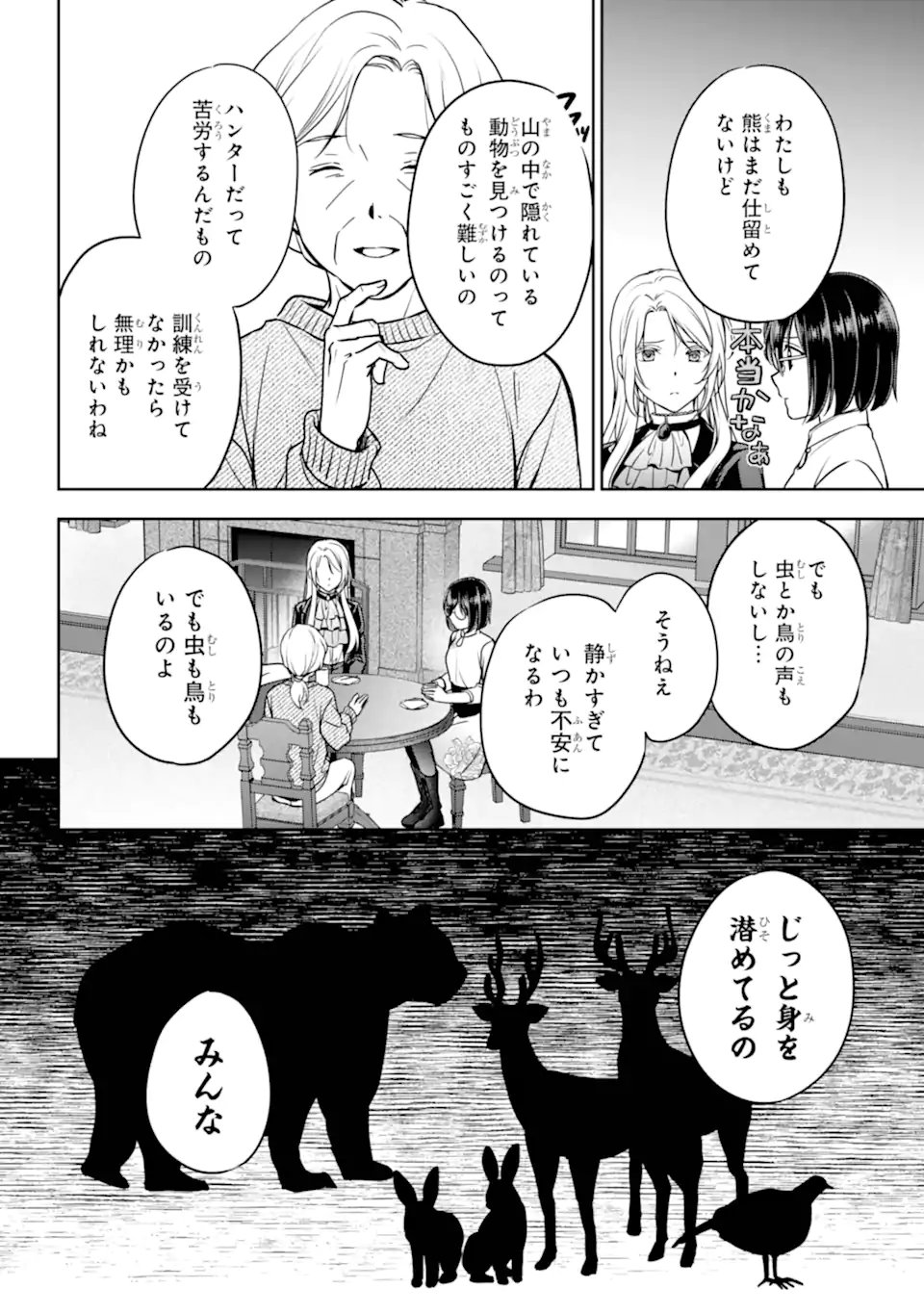 Urasekai Picnic - Chapter 85.1 - Page 12