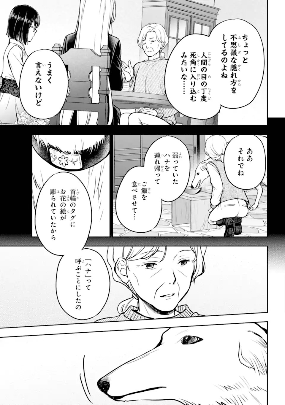 Urasekai Picnic - Chapter 85.1 - Page 13
