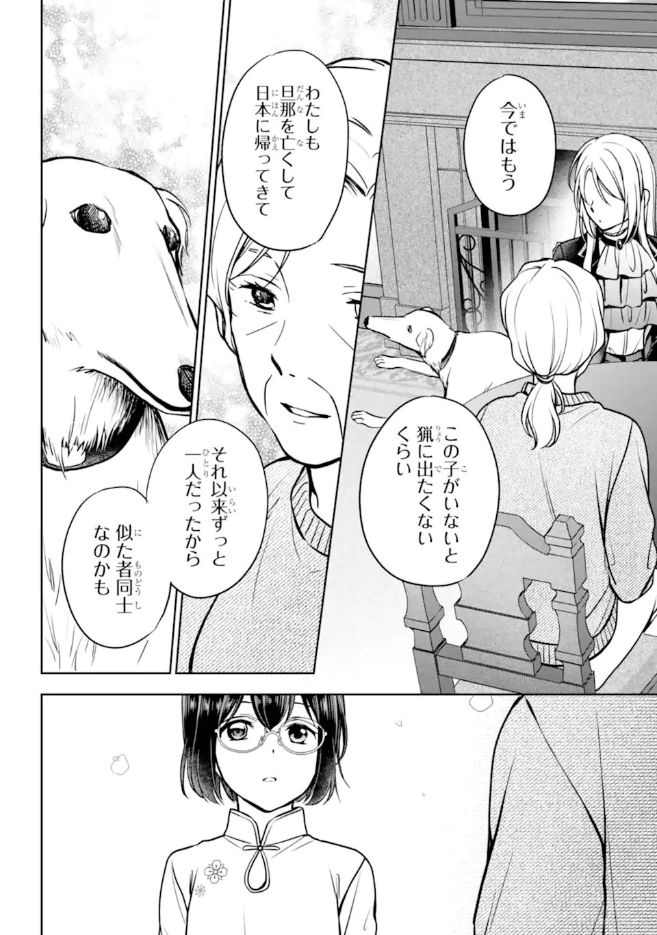 Urasekai Picnic - Chapter 85.1 - Page 14