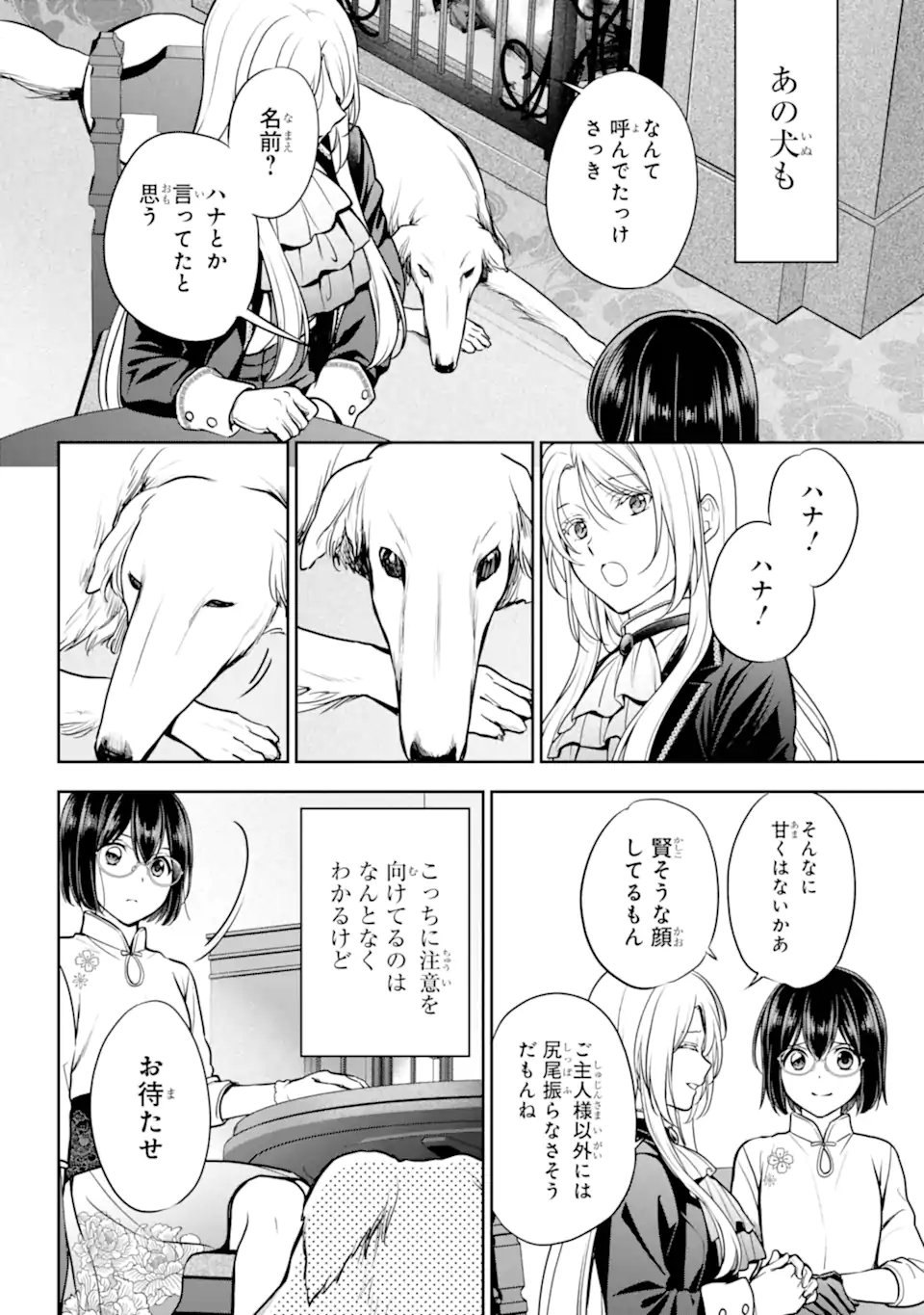 Urasekai Picnic - Chapter 85.1 - Page 2
