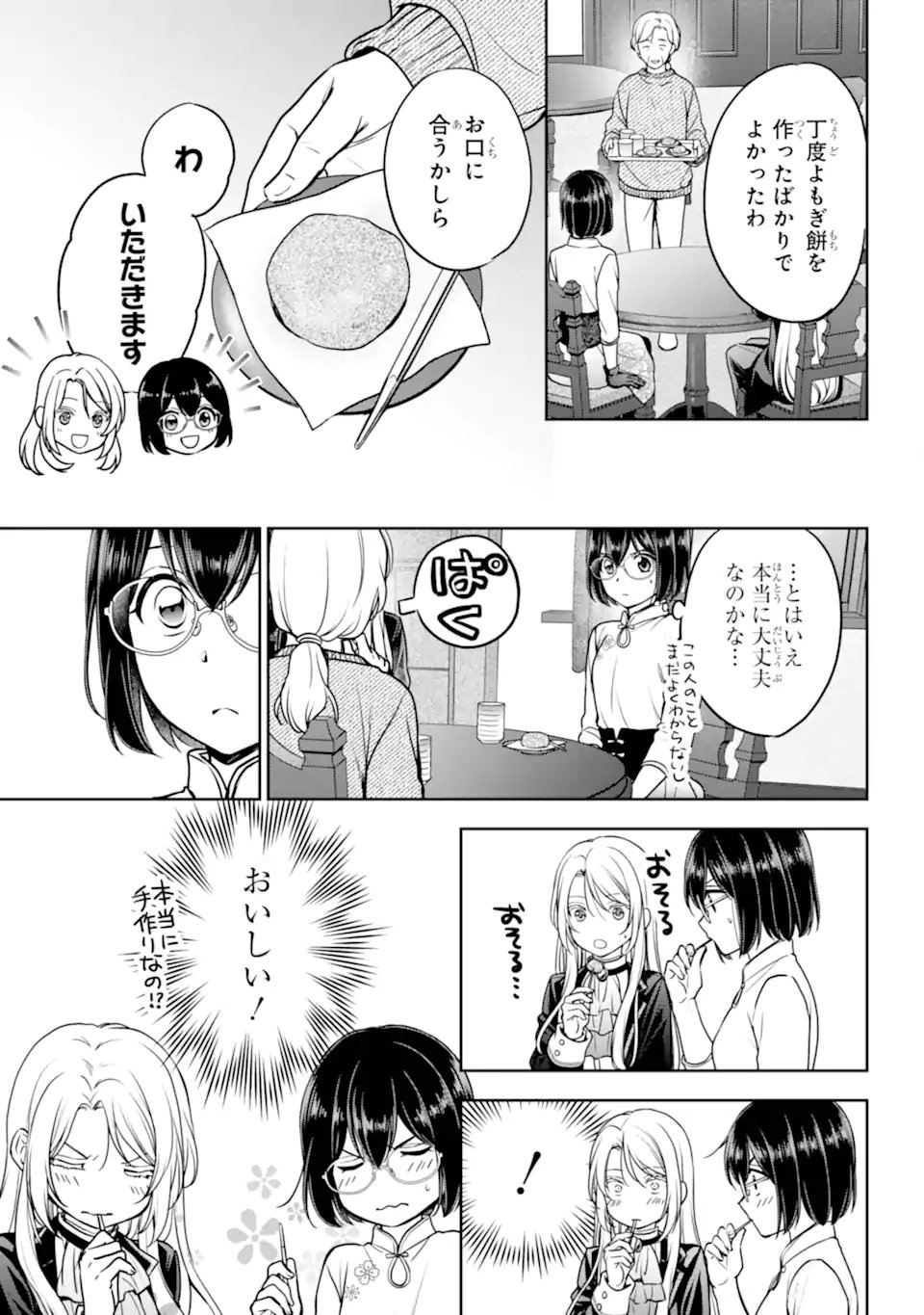 Urasekai Picnic - Chapter 85.1 - Page 3