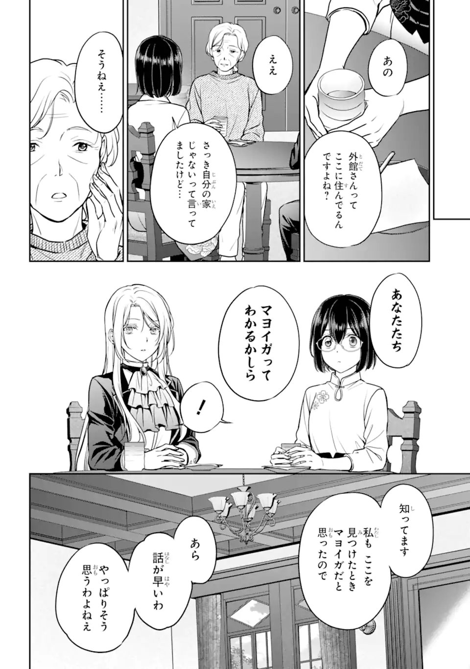 Urasekai Picnic - Chapter 85.1 - Page 4
