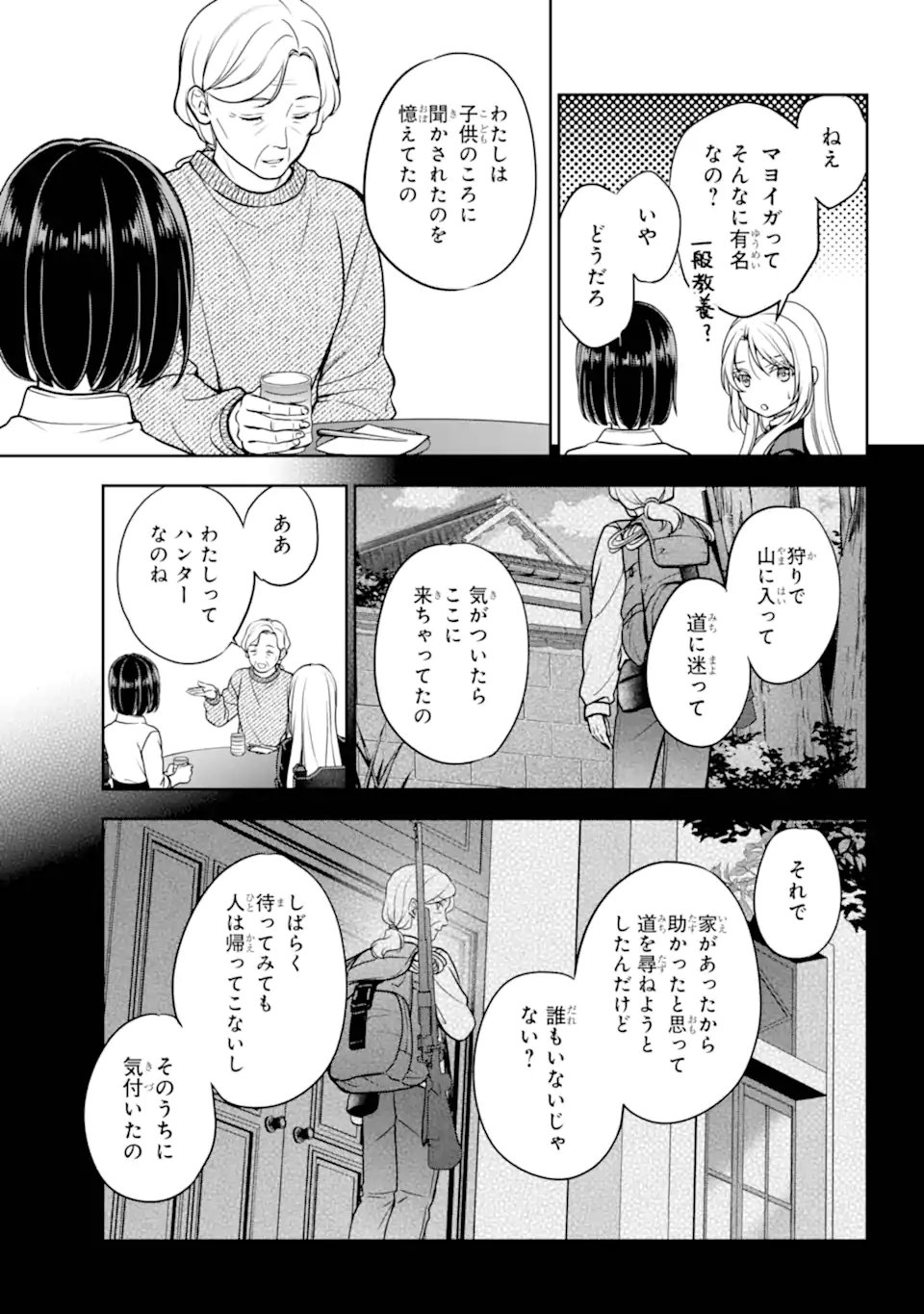 Urasekai Picnic - Chapter 85.1 - Page 5