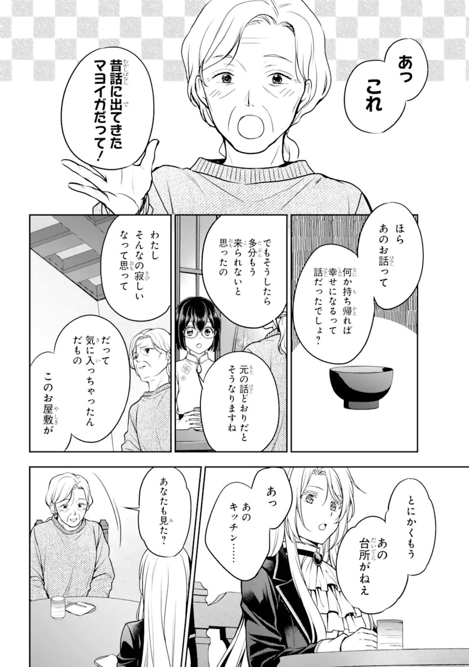 Urasekai Picnic - Chapter 85.1 - Page 6
