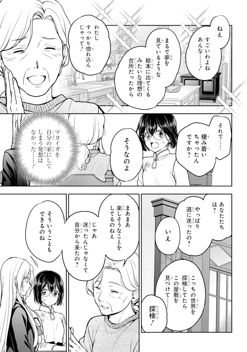 Urasekai Picnic - Chapter 85.1 - Page 7