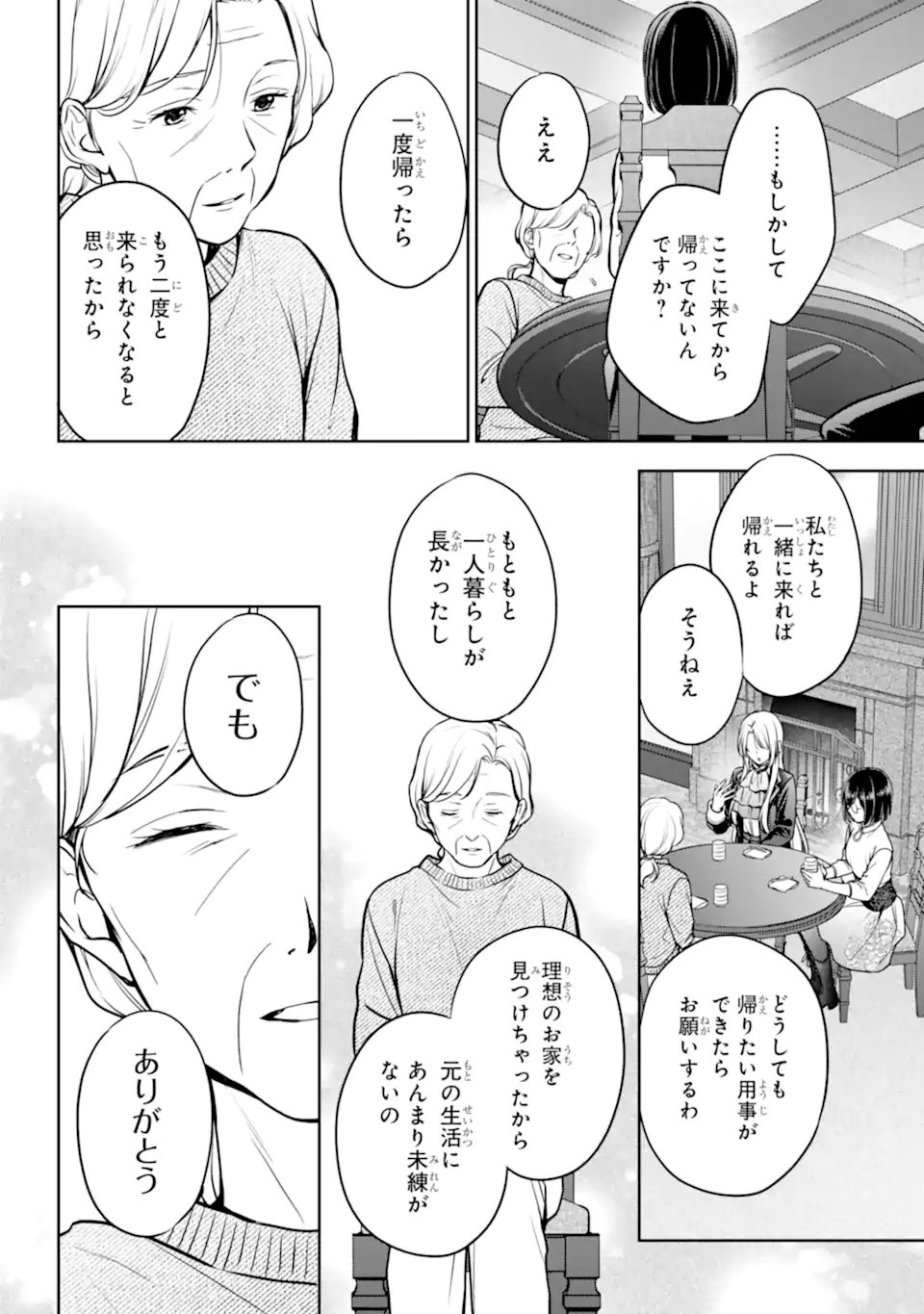 Urasekai Picnic - Chapter 85.1 - Page 8