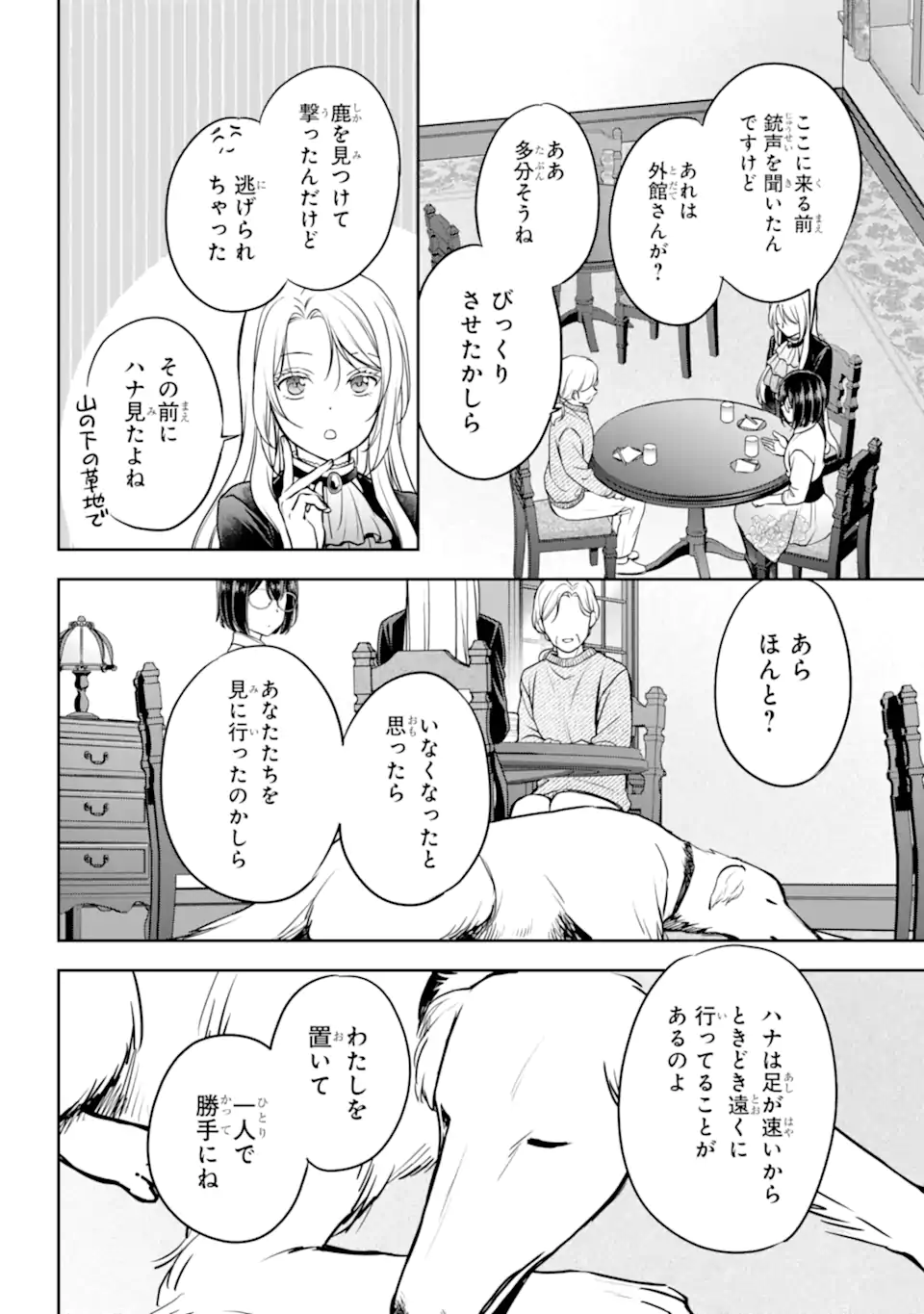 Urasekai Picnic - Chapter 85.2 - Page 2