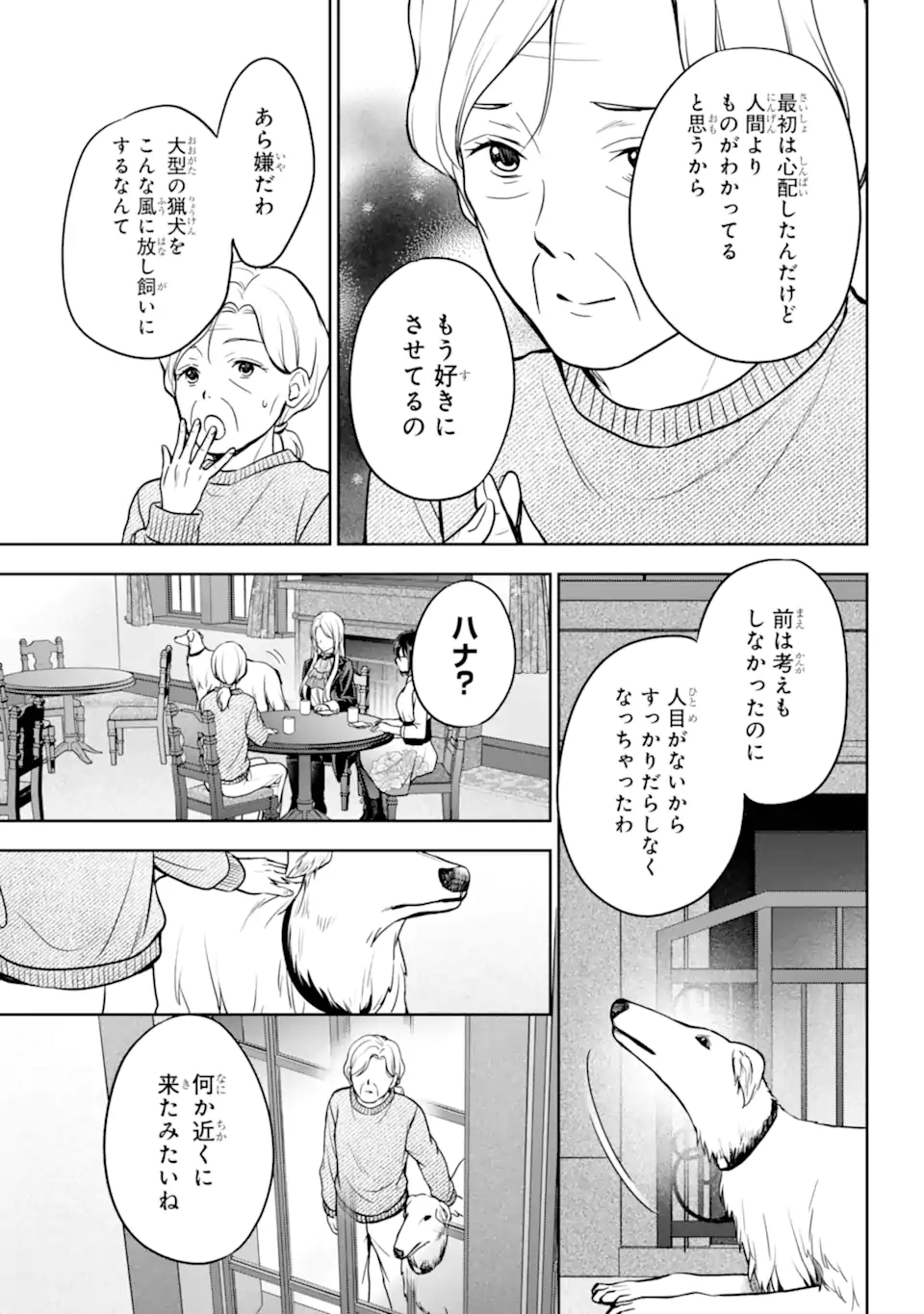 Urasekai Picnic - Chapter 85.2 - Page 3