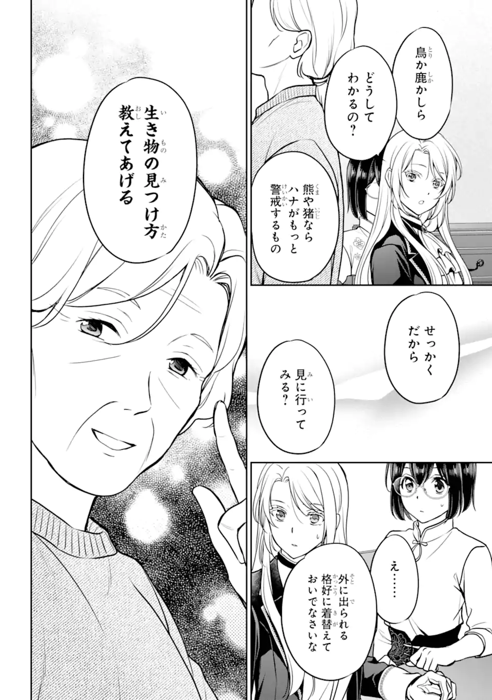 Urasekai Picnic - Chapter 85.2 - Page 4